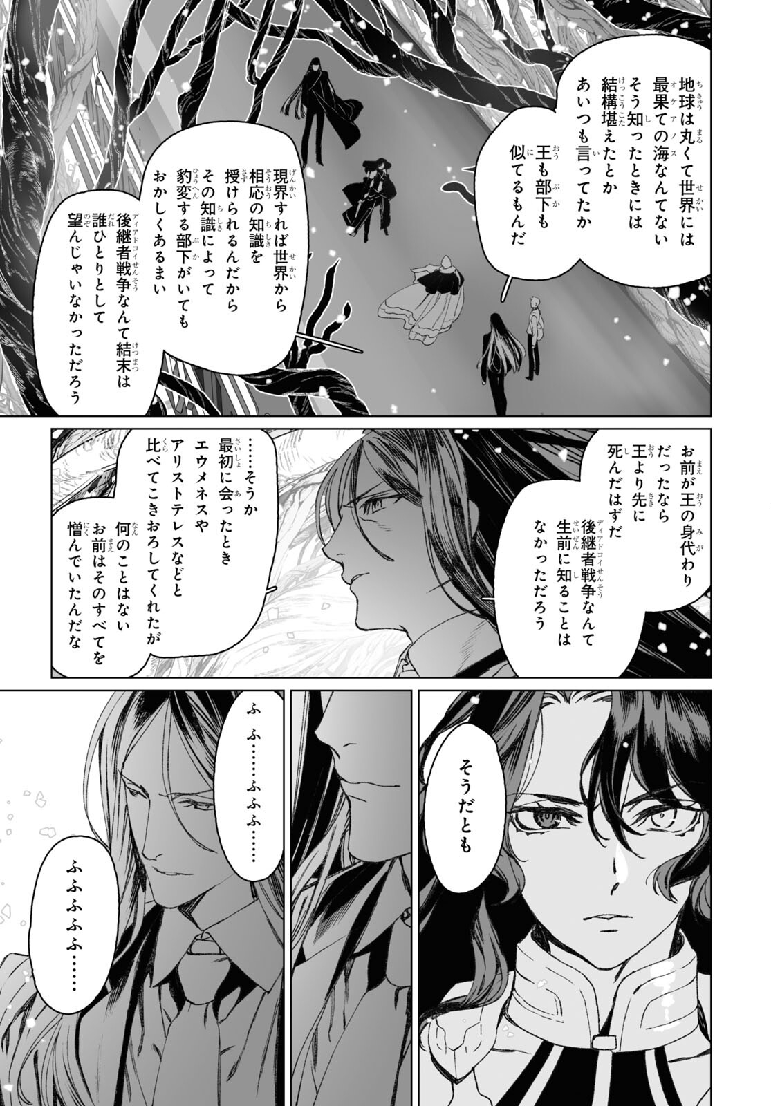 LORD EL-MELLOI II-SEI NO JIKENBO - raw - Chapter 54.2 - https://jpdd.ccdd.to/JPDD/lordelmelloiiiseinojikenbo/237551/4o0jaddj25p.jpg