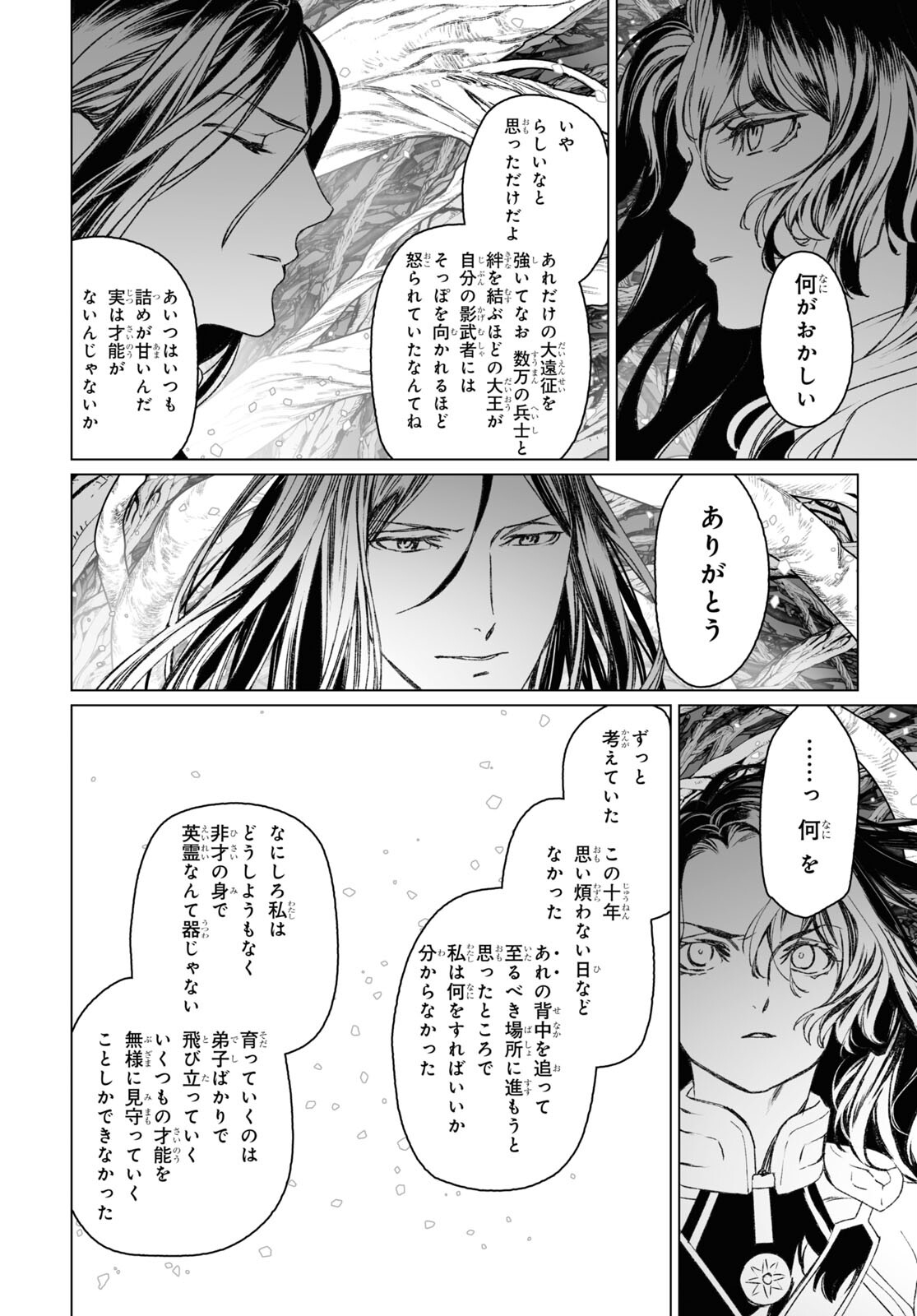 LORD EL-MELLOI II-SEI NO JIKENBO - raw - Chapter 54.2 - https://jpdd.ccdd.to/JPDD/lordelmelloiiiseinojikenbo/237551/avyfzf4dhoy.jpg