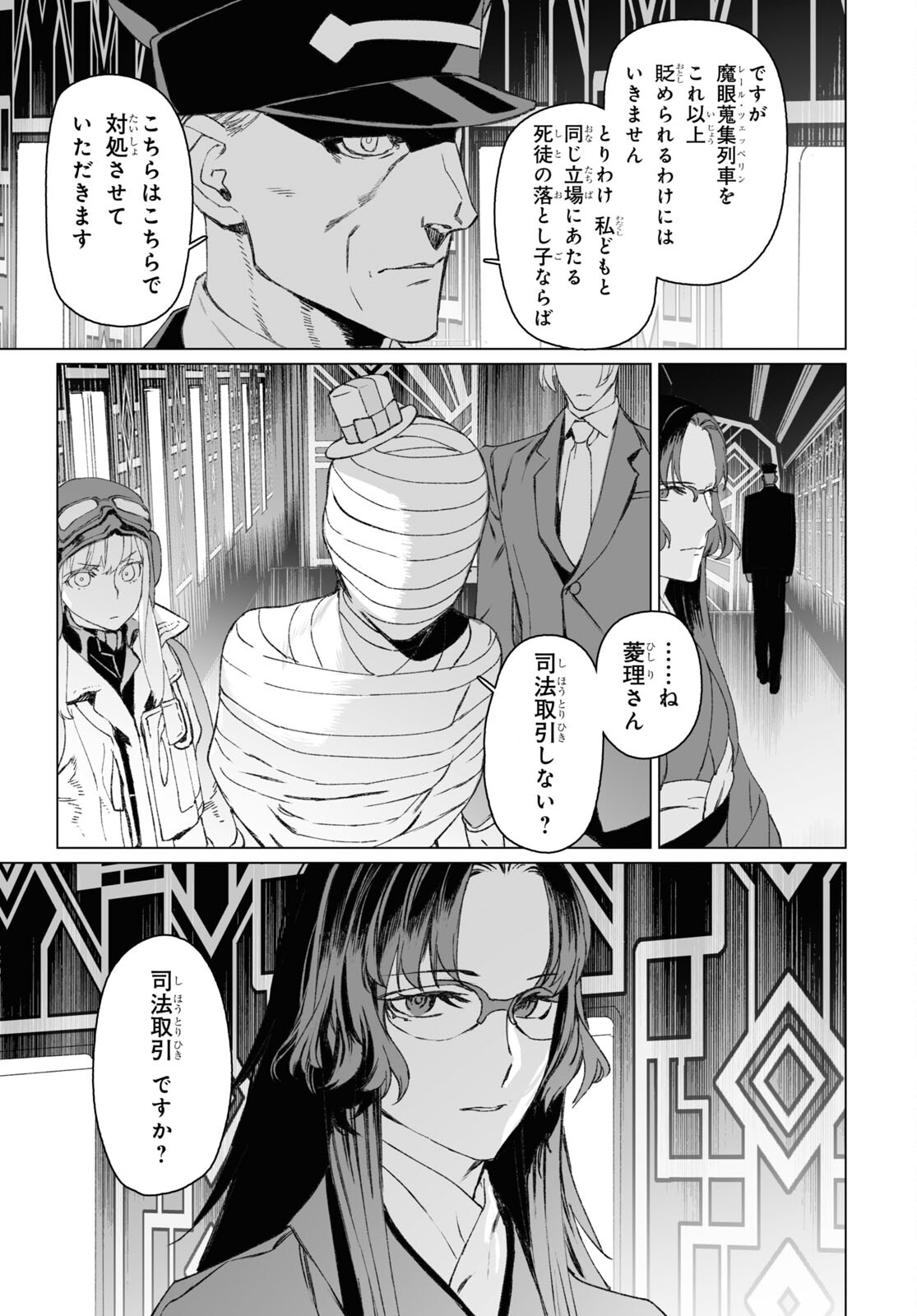 LORD EL-MELLOI II-SEI NO JIKENBO - raw - Chapter 54.2 - https://jpdd.ccdd.to/JPDD/lordelmelloiiiseinojikenbo/237551/bmu4td4xtkx.jpg