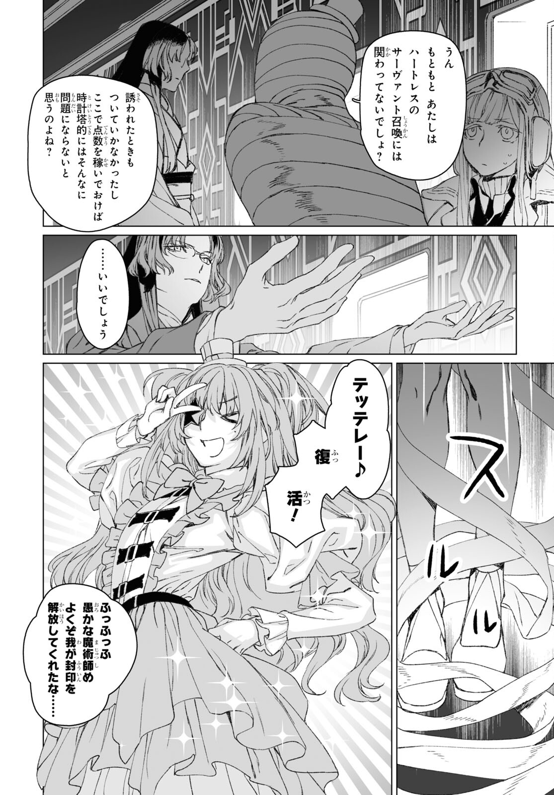 LORD EL-MELLOI II-SEI NO JIKENBO - raw - Chapter 54.2 - https://jpdd.ccdd.to/JPDD/lordelmelloiiiseinojikenbo/237551/cpdmpofr4ld.jpg