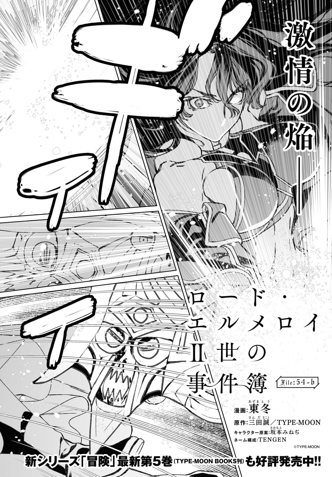 LORD EL-MELLOI II-SEI NO JIKENBO - raw - Chapter 54.2 - https://jpdd.ccdd.to/JPDD/lordelmelloiiiseinojikenbo/237551/faewqo5rdg2.jpg