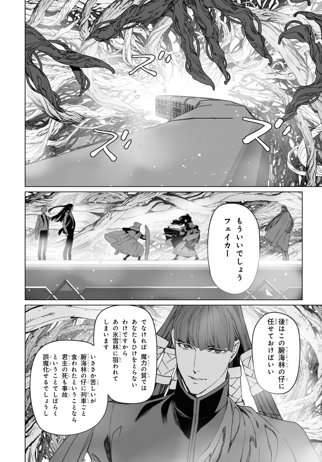 LORD EL-MELLOI II-SEI NO JIKENBO - raw - Chapter 54.2 - https://jpdd.ccdd.to/JPDD/lordelmelloiiiseinojikenbo/237551/ftglsvj3keq.jpg