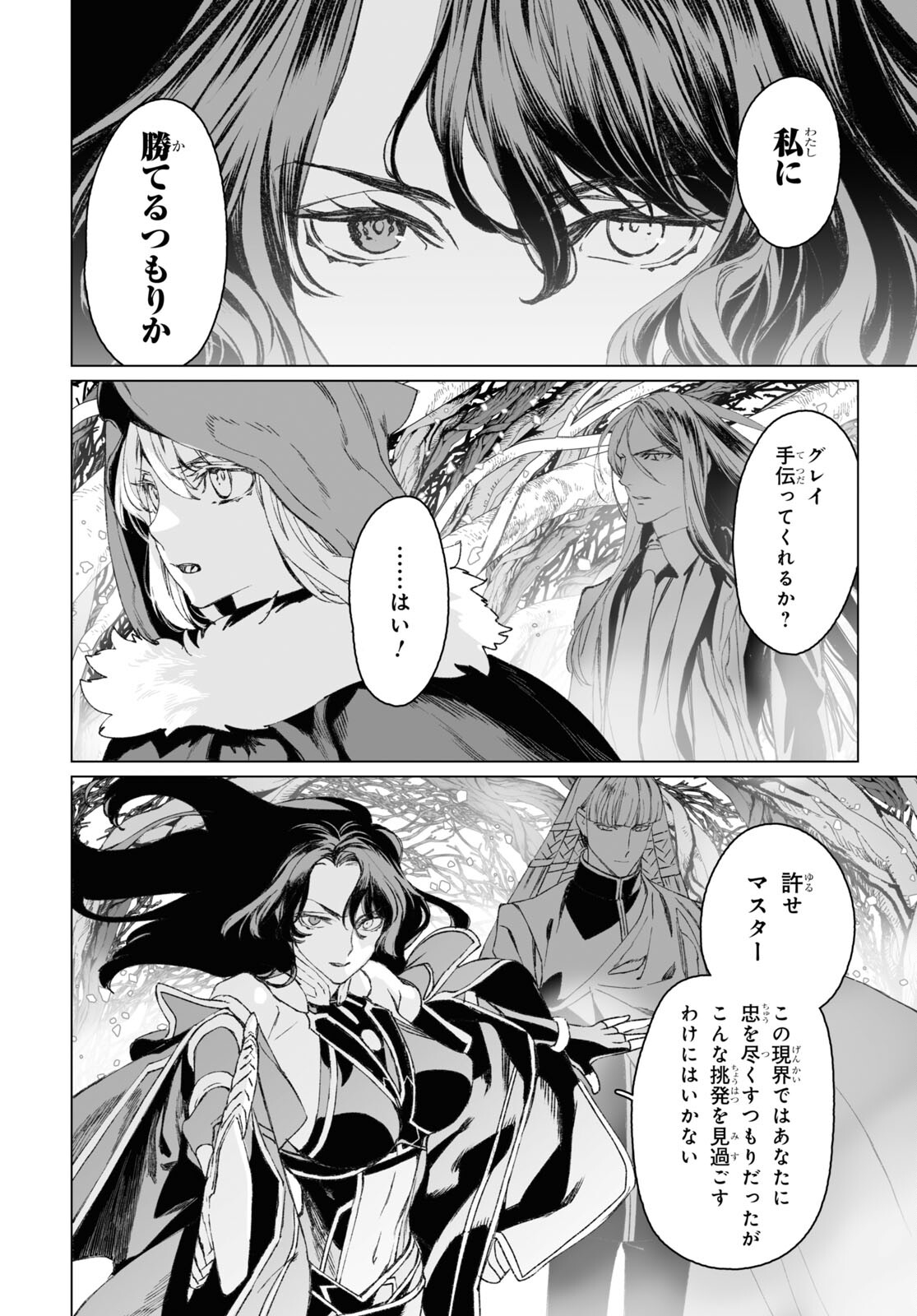 LORD EL-MELLOI II-SEI NO JIKENBO - raw - Chapter 54.2 - https://jpdd.ccdd.to/JPDD/lordelmelloiiiseinojikenbo/237551/kgrw4e55k2x.jpg