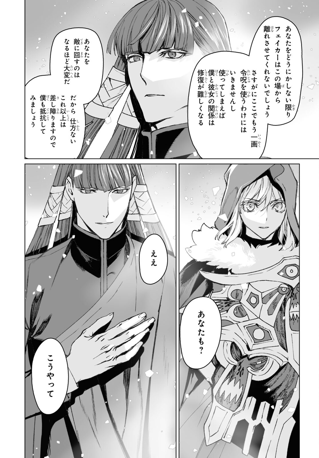 LORD EL-MELLOI II-SEI NO JIKENBO - raw - Chapter 54.2 - https://jpdd.ccdd.to/JPDD/lordelmelloiiiseinojikenbo/237551/qvsezia3iuo.jpg
