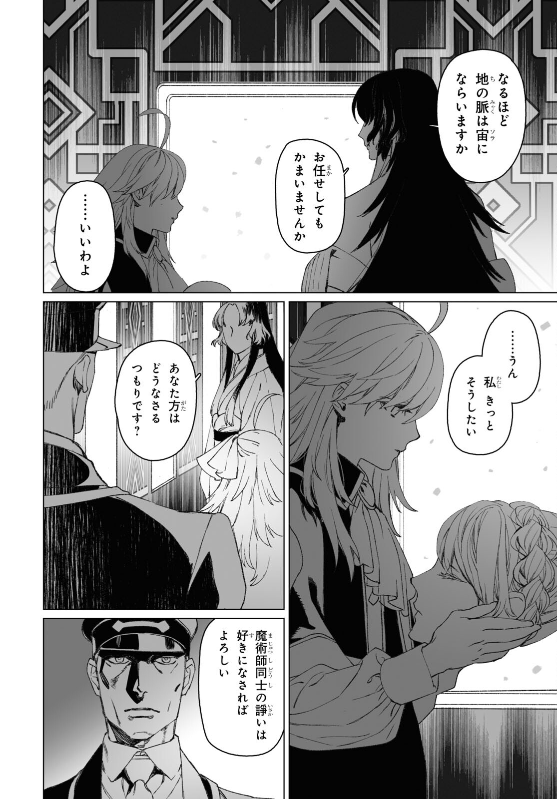 LORD EL-MELLOI II-SEI NO JIKENBO - raw - Chapter 54.2 - https://jpdd.ccdd.to/JPDD/lordelmelloiiiseinojikenbo/237551/u0etyd34jdo.jpg