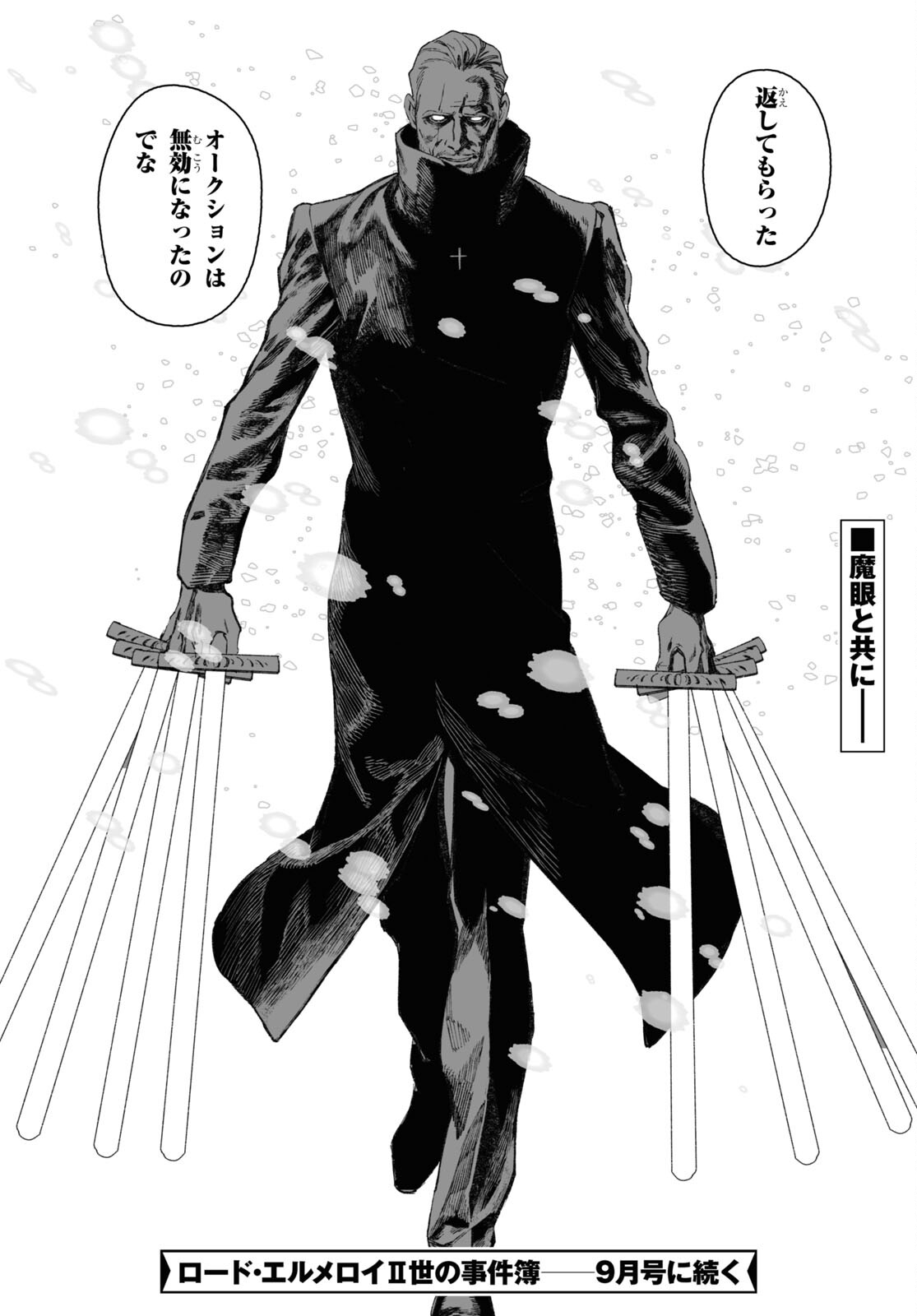 LORD EL-MELLOI II-SEI NO JIKENBO - raw - Chapter 54.2 - https://jpdd.ccdd.to/JPDD/lordelmelloiiiseinojikenbo/237551/ucyxnx3wk3n.jpg