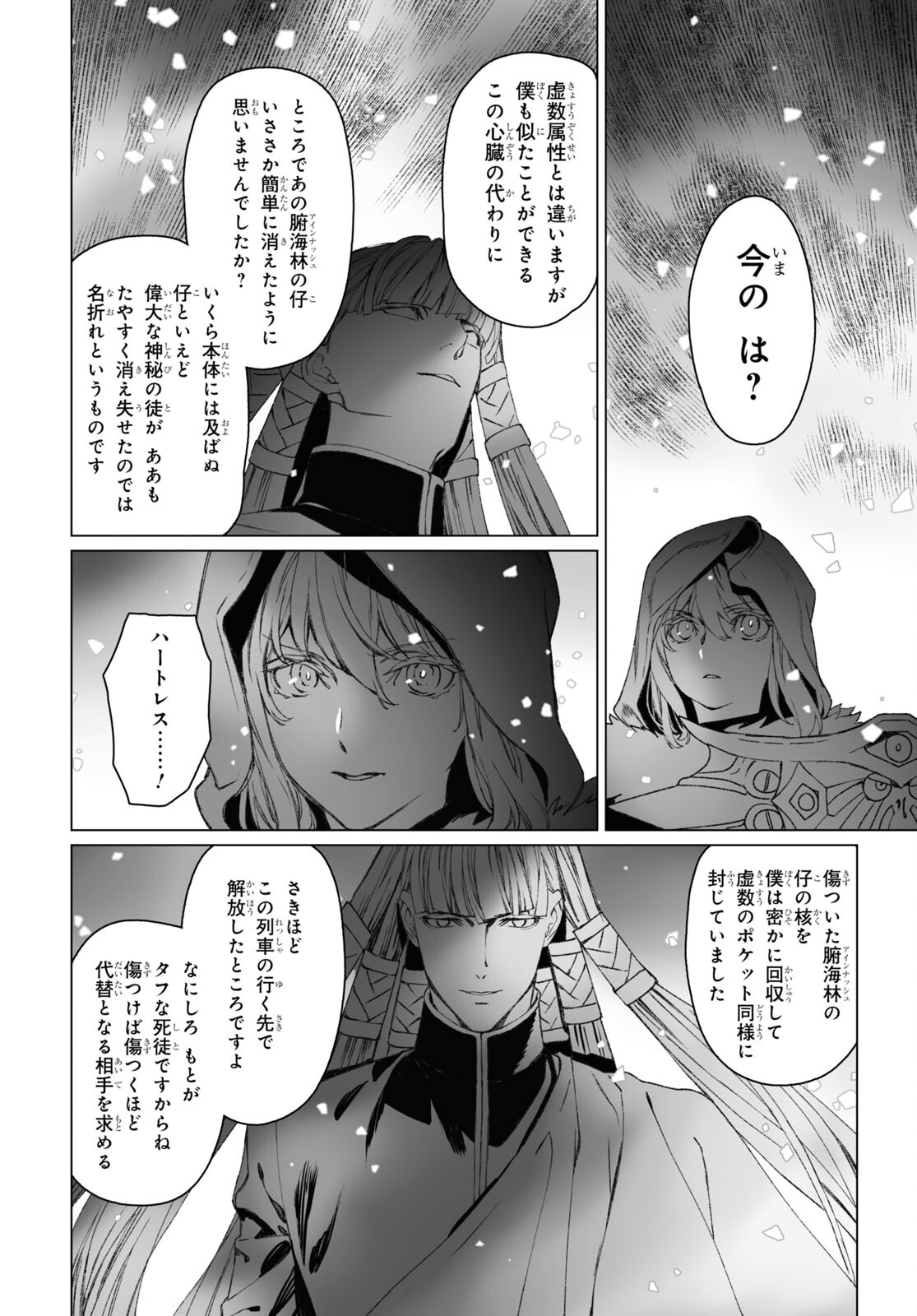LORD EL-MELLOI II-SEI NO JIKENBO - raw - Chapter 54.2 - https://jpdd.ccdd.to/JPDD/lordelmelloiiiseinojikenbo/237551/ycfwygnzbz3.jpg