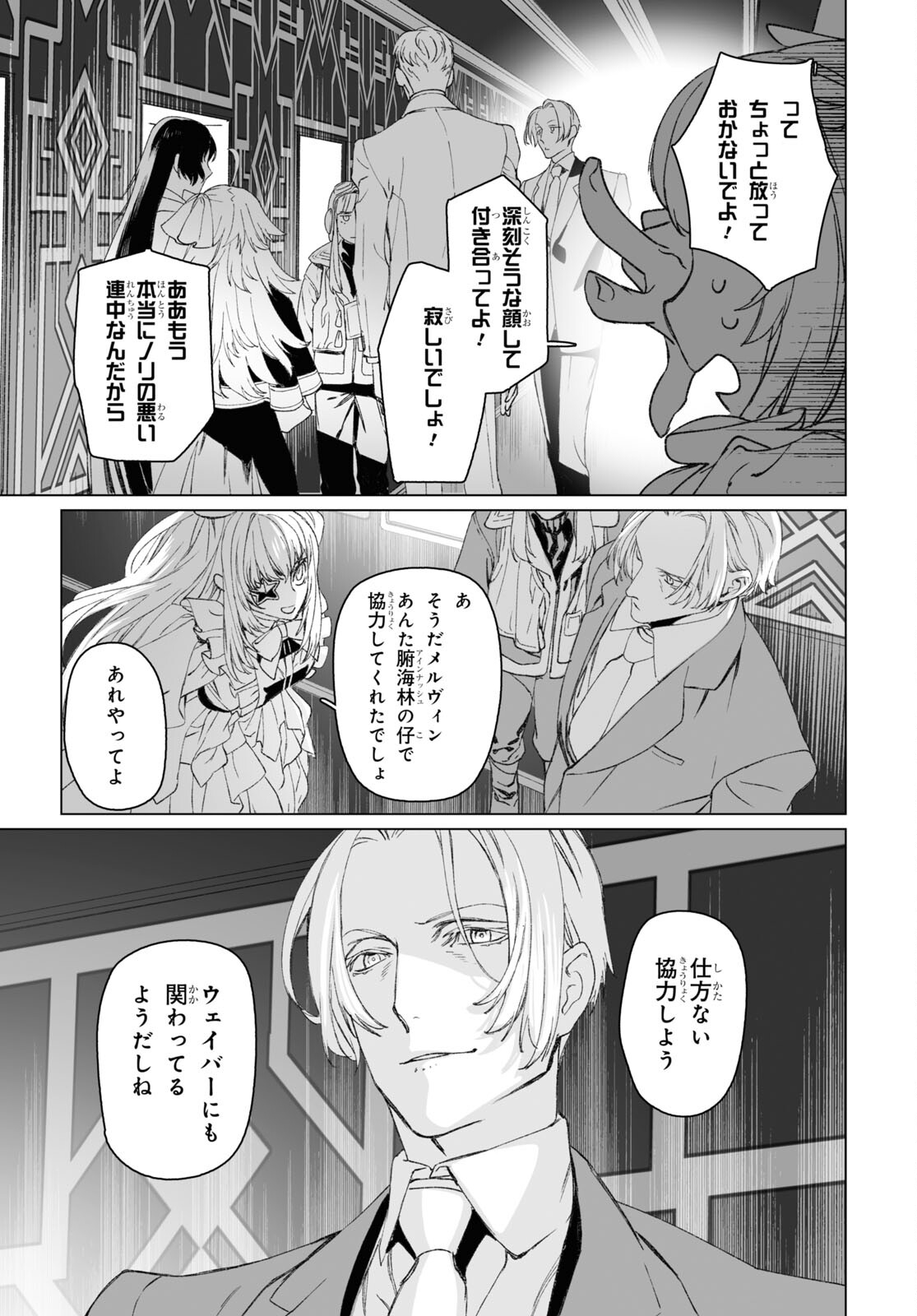 LORD EL-MELLOI II-SEI NO JIKENBO - raw - Chapter 54.2 - https://jpdd.ccdd.to/JPDD/lordelmelloiiiseinojikenbo/237551/zjc4o0gwupz.jpg
