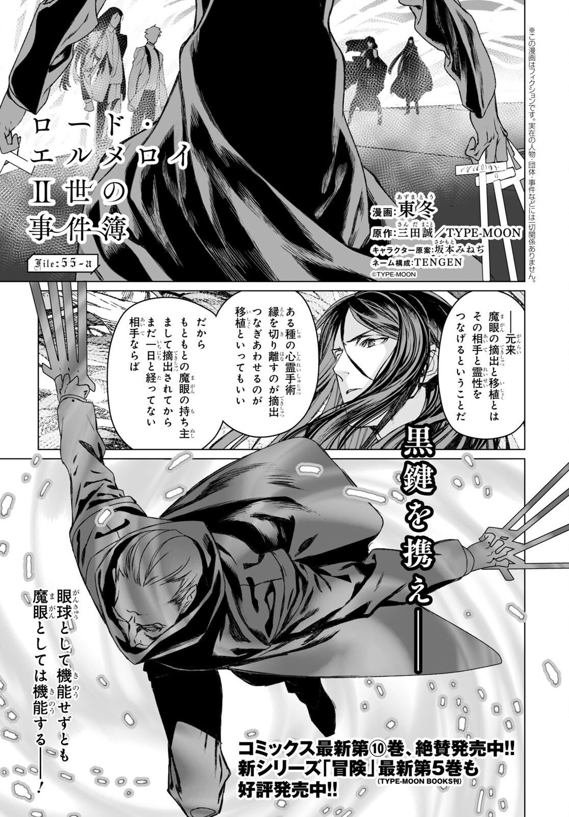 LORD EL-MELLOI II-SEI NO JIKENBO - raw - Chapter 55.1 - https://jpdd.ccdd.to/JPDD/lordelmelloiiiseinojikenbo/241384/1vbinztcwl3.jpg