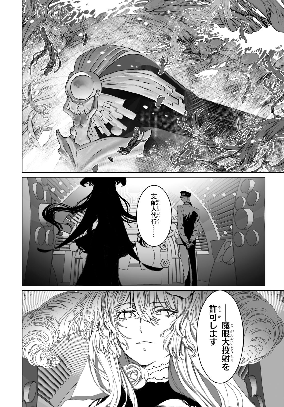 LORD EL-MELLOI II-SEI NO JIKENBO - raw - Chapter 55.1 - https://jpdd.ccdd.to/JPDD/lordelmelloiiiseinojikenbo/241384/cop3rlzqmco.jpg