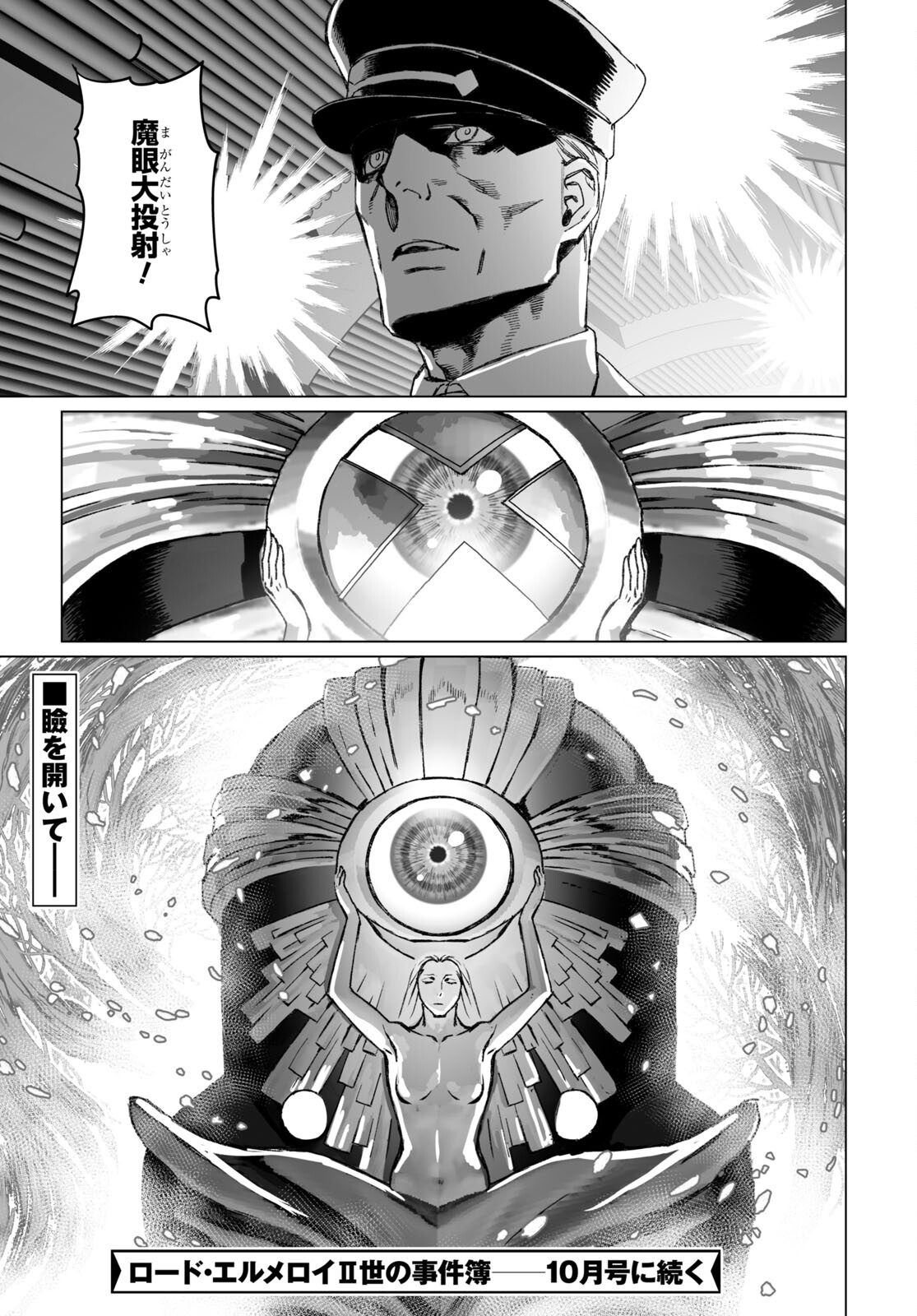 LORD EL-MELLOI II-SEI NO JIKENBO - raw - Chapter 55.1 - https://jpdd.ccdd.to/JPDD/lordelmelloiiiseinojikenbo/241384/jj4cjjiuzey.jpg