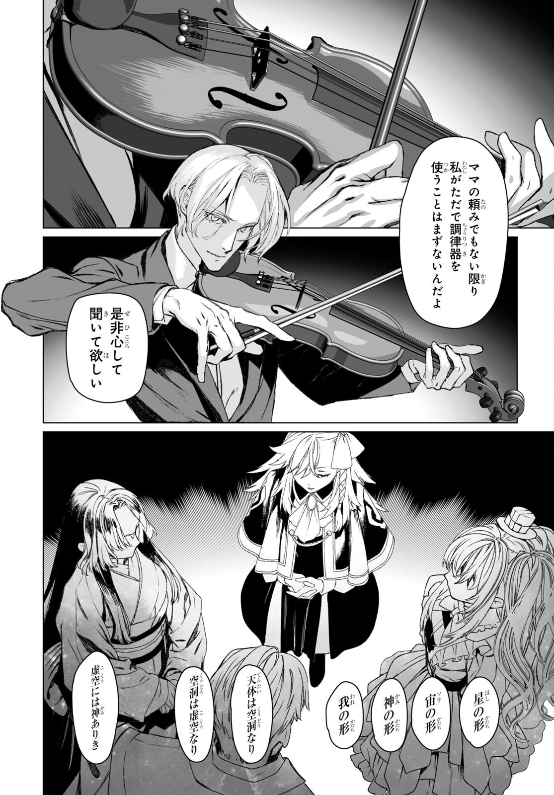 LORD EL-MELLOI II-SEI NO JIKENBO - raw - Chapter 55.1 - https://jpdd.ccdd.to/JPDD/lordelmelloiiiseinojikenbo/241384/kwkxp4bjswa.jpg