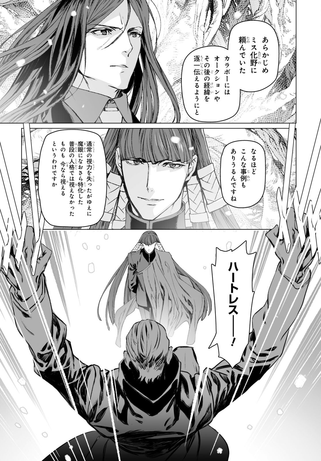 LORD EL-MELLOI II-SEI NO JIKENBO - raw - Chapter 55.1 - https://jpdd.ccdd.to/JPDD/lordelmelloiiiseinojikenbo/241384/mzrf5s2bokn.jpg