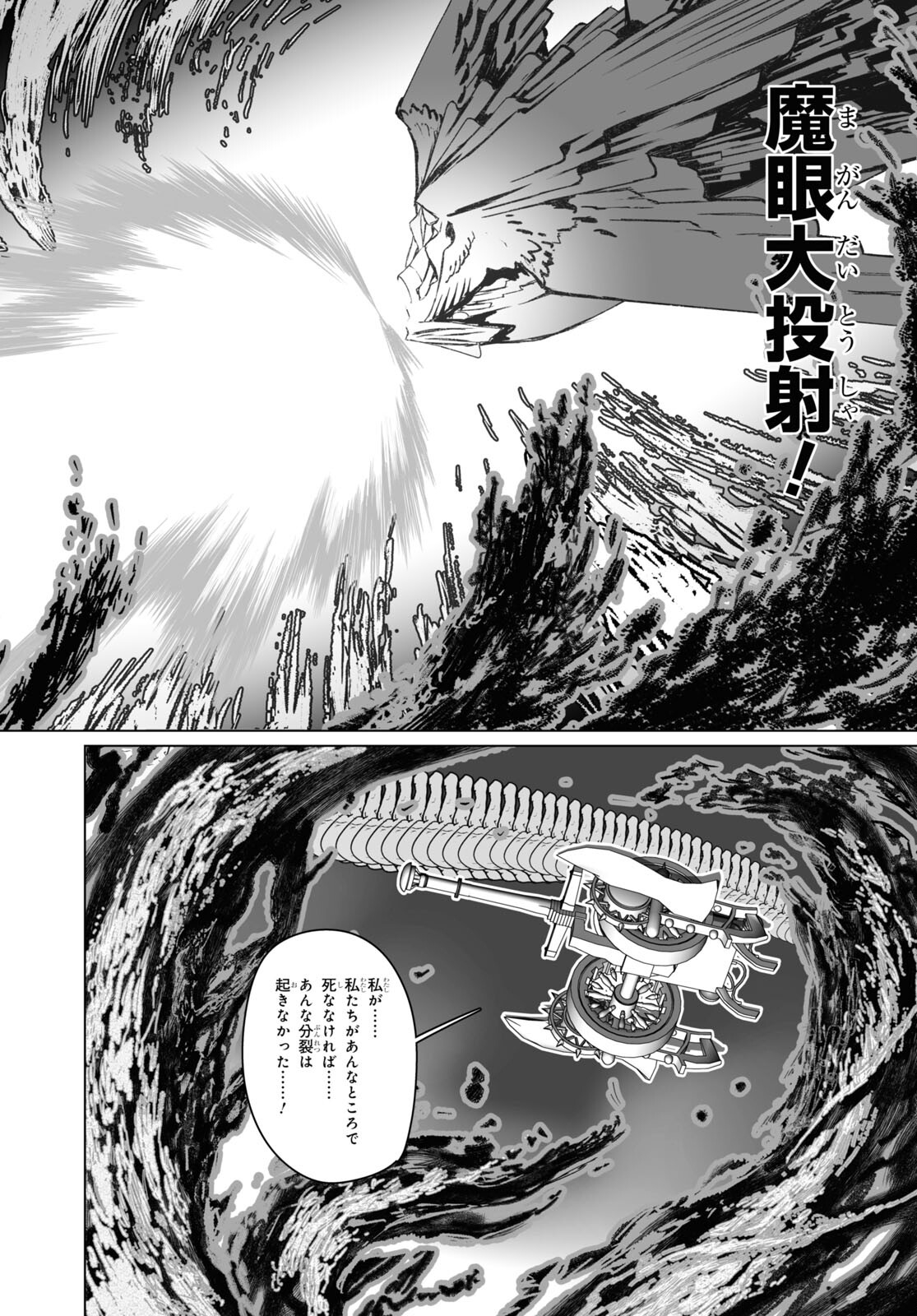 LORD EL-MELLOI II-SEI NO JIKENBO - raw - Chapter 55.2 - https://jpdd.ccdd.to/JPDD/lordelmelloiiiseinojikenbo/245440/0gpnrfy1aa3.jpg