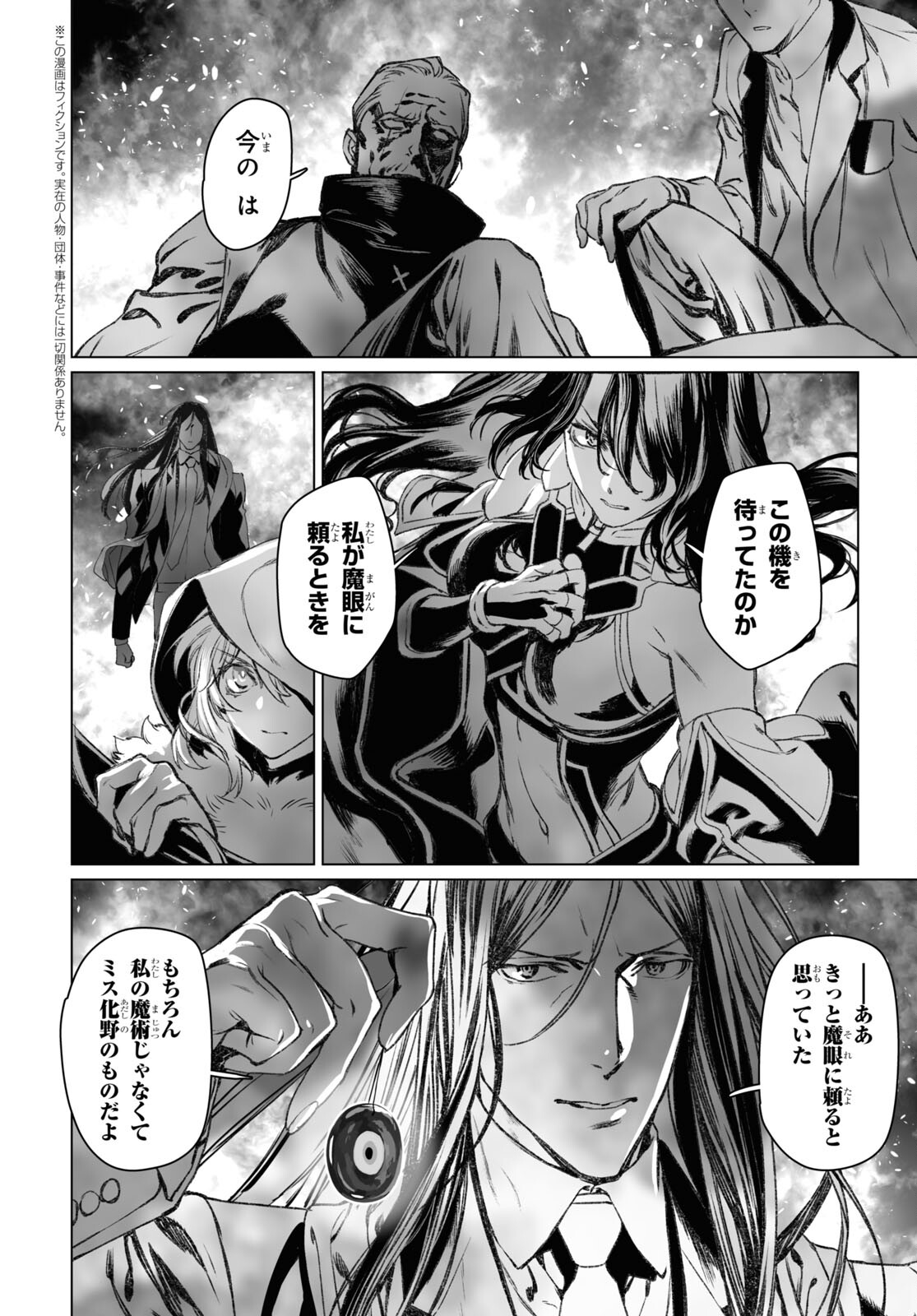 LORD EL-MELLOI II-SEI NO JIKENBO - raw - Chapter 55.2 - https://jpdd.ccdd.to/JPDD/lordelmelloiiiseinojikenbo/245440/2abrujerlmm.jpg