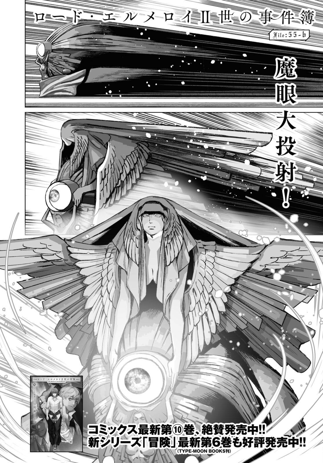 LORD EL-MELLOI II-SEI NO JIKENBO - raw - Chapter 55.2 - https://jpdd.ccdd.to/JPDD/lordelmelloiiiseinojikenbo/245440/2qiduzfdcza.jpg