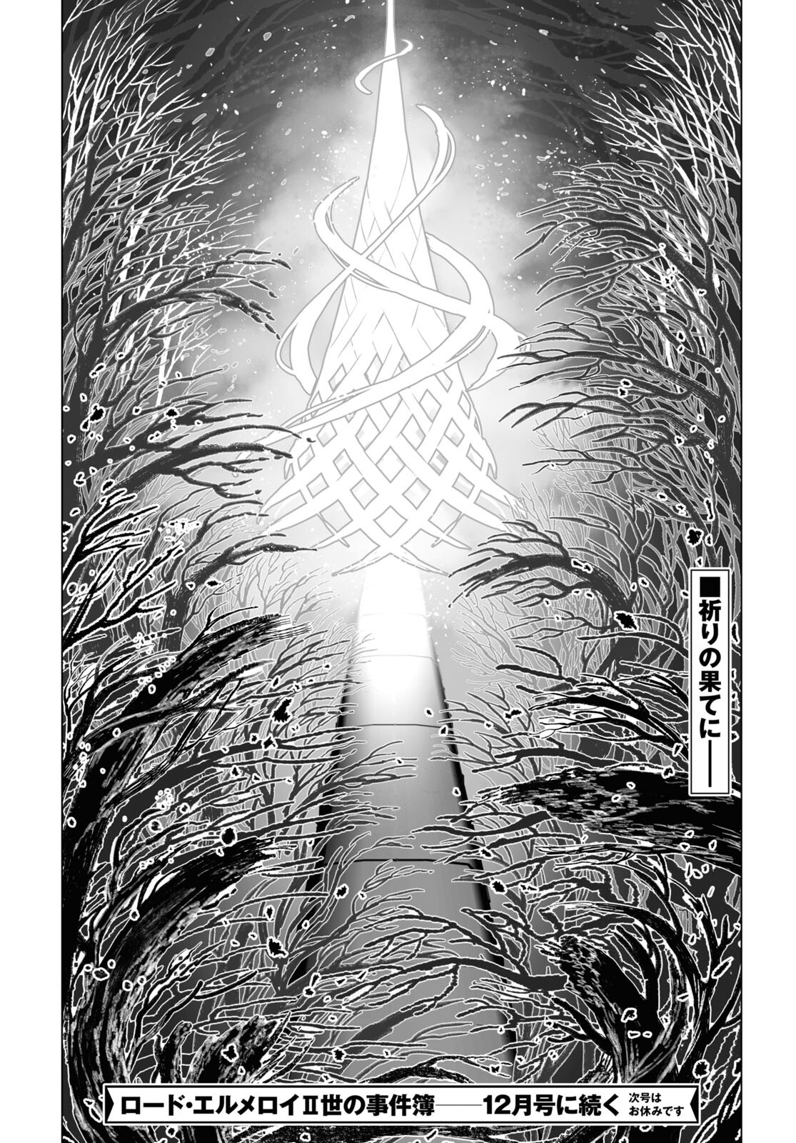 LORD EL-MELLOI II-SEI NO JIKENBO - raw - Chapter 55.2 - https://jpdd.ccdd.to/JPDD/lordelmelloiiiseinojikenbo/245440/lfuhekownt2.jpg