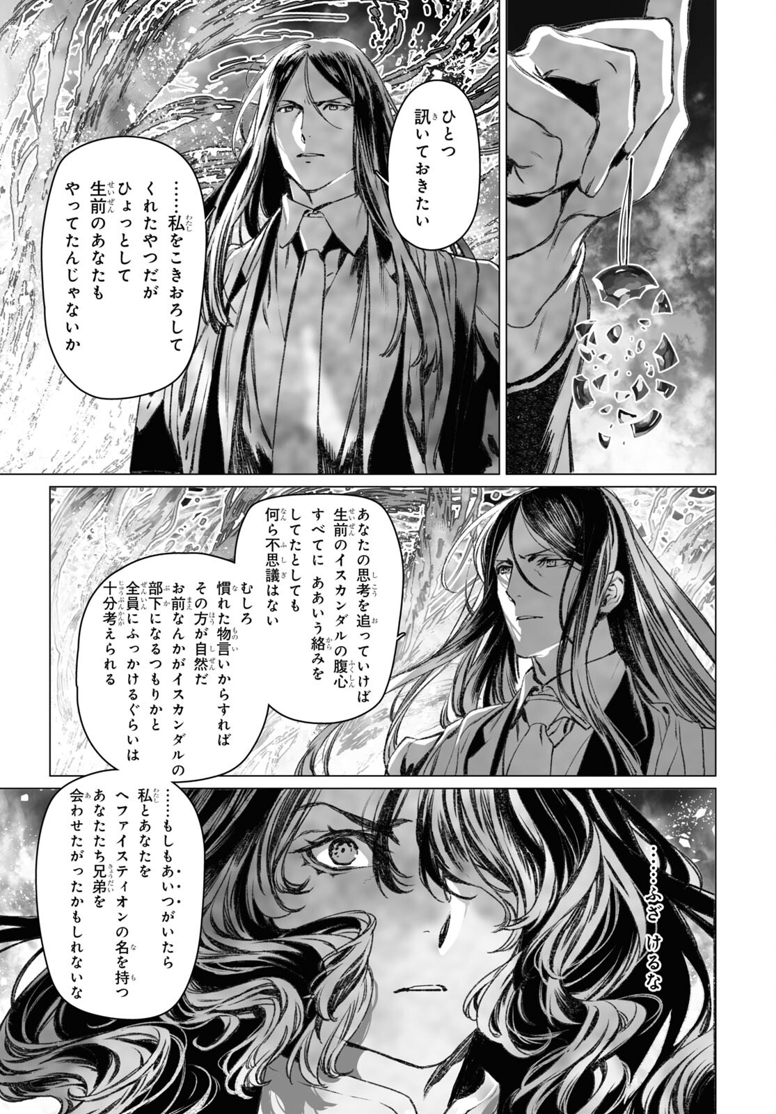 LORD EL-MELLOI II-SEI NO JIKENBO - raw - Chapter 55.2 - https://jpdd.ccdd.to/JPDD/lordelmelloiiiseinojikenbo/245440/o3v1ni1qnvt.jpg