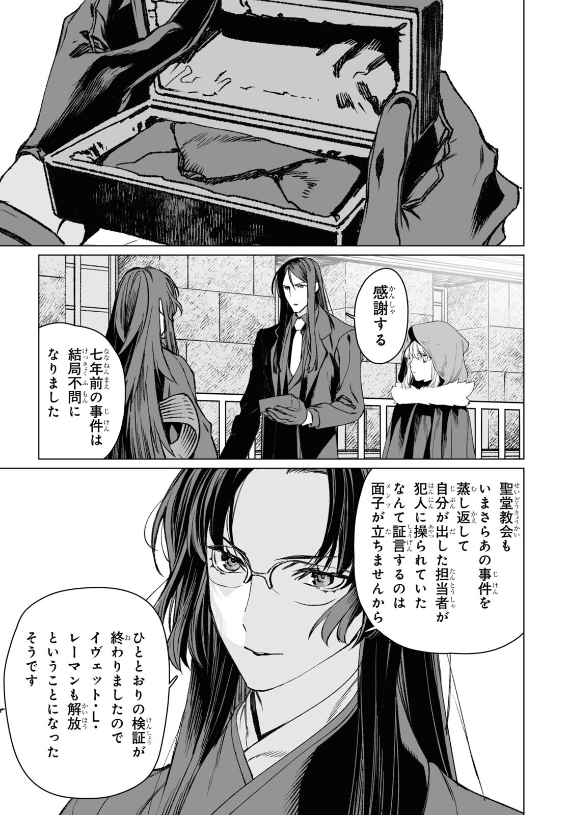 LORD EL-MELLOI II-SEI NO JIKENBO - raw - Chapter 56.1 - https://jpdd.ccdd.to/JPDD/lordelmelloiiiseinojikenbo/253627/4xcytdcfrhq.jpg