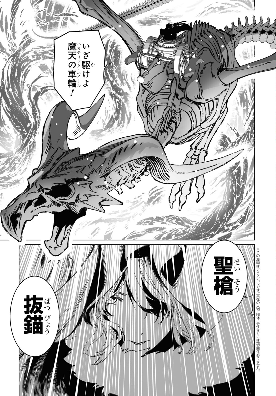 LORD EL-MELLOI II-SEI NO JIKENBO - raw - Chapter 56.1 - https://jpdd.ccdd.to/JPDD/lordelmelloiiiseinojikenbo/253627/ajyjrp2rzrf.jpg
