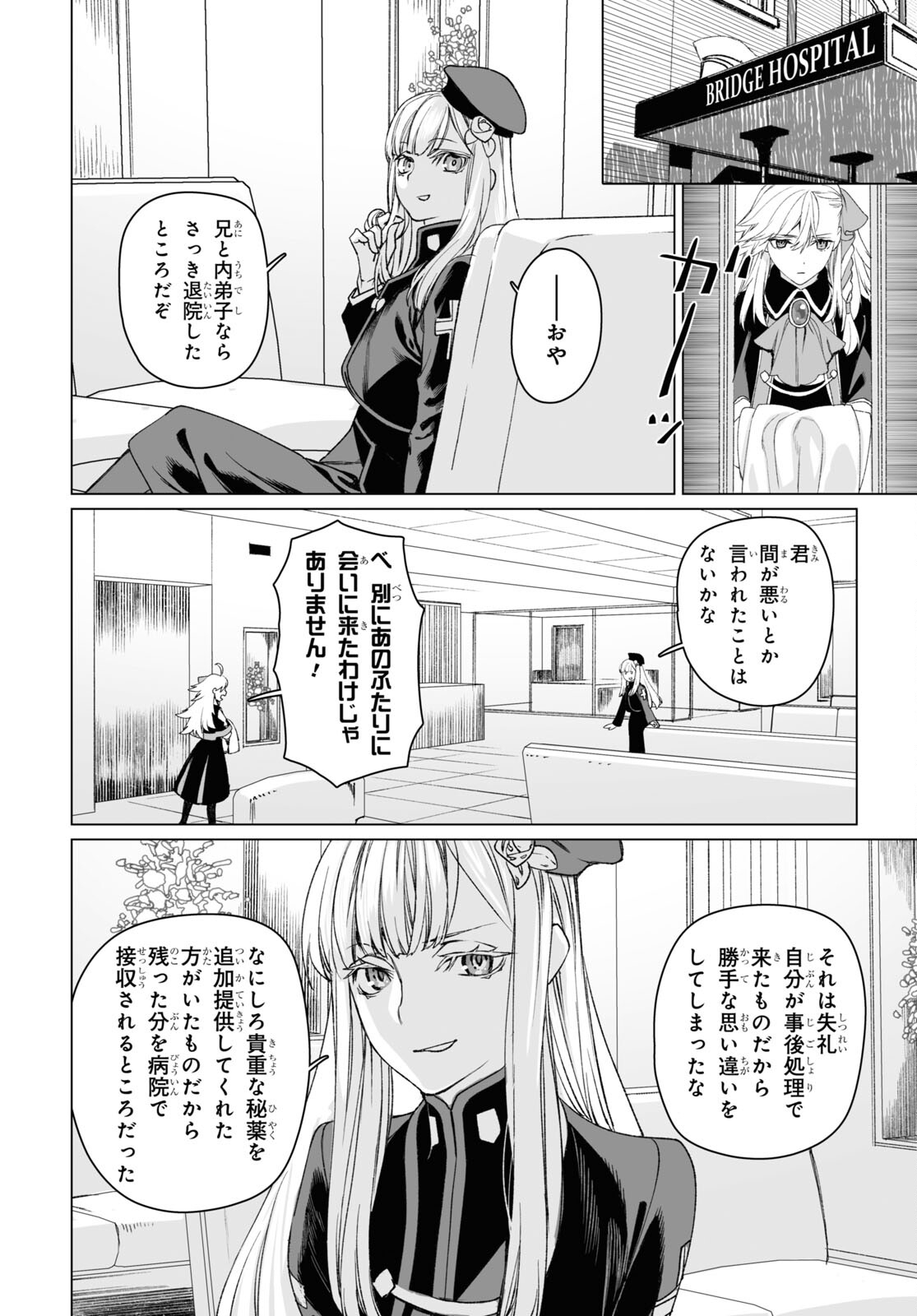 LORD EL-MELLOI II-SEI NO JIKENBO - raw - Chapter 56.1 - https://jpdd.ccdd.to/JPDD/lordelmelloiiiseinojikenbo/253627/b0j0qismdsr.jpg