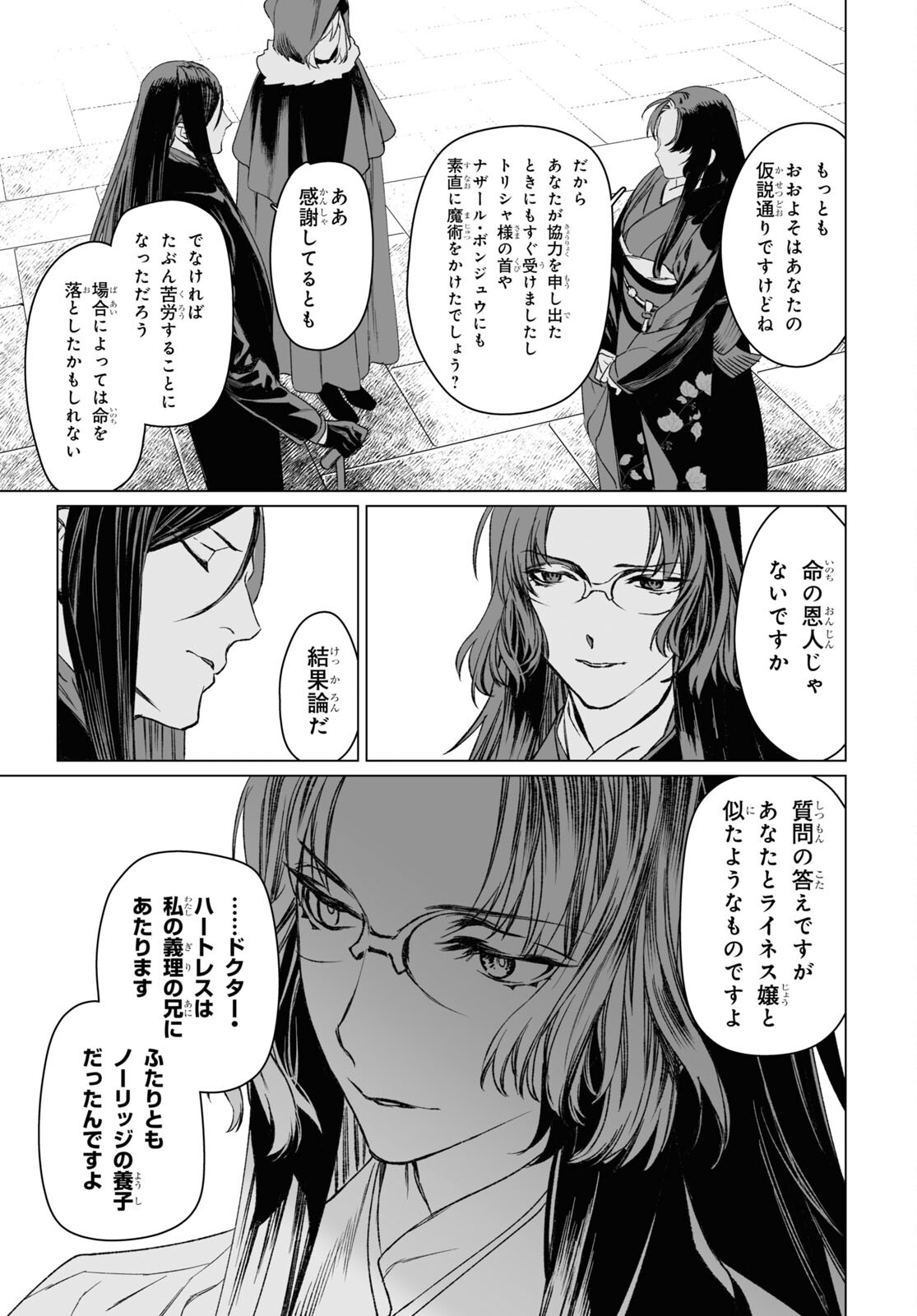 LORD EL-MELLOI II-SEI NO JIKENBO - raw - Chapter 56.1 - https://jpdd.ccdd.to/JPDD/lordelmelloiiiseinojikenbo/253627/ffofn1jvak4.jpg