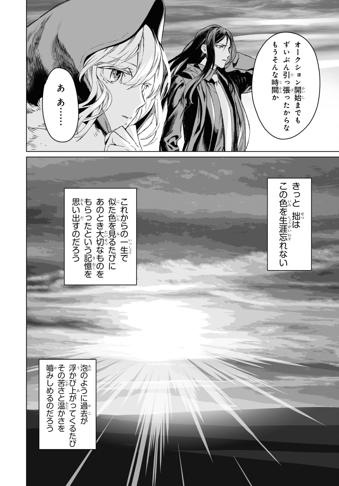 LORD EL-MELLOI II-SEI NO JIKENBO - raw - Chapter 56.1 - https://jpdd.ccdd.to/JPDD/lordelmelloiiiseinojikenbo/253627/hhwh4olakv0.jpg