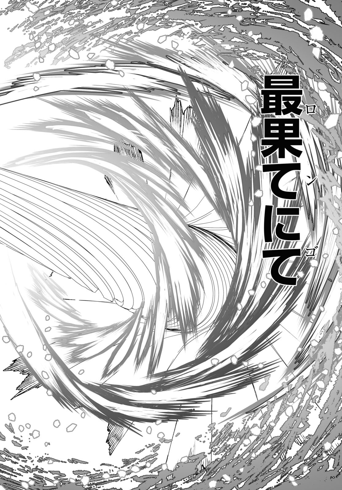 LORD EL-MELLOI II-SEI NO JIKENBO - raw - Chapter 56.1 - https://jpdd.ccdd.to/JPDD/lordelmelloiiiseinojikenbo/253627/j3il0cniapo.jpg