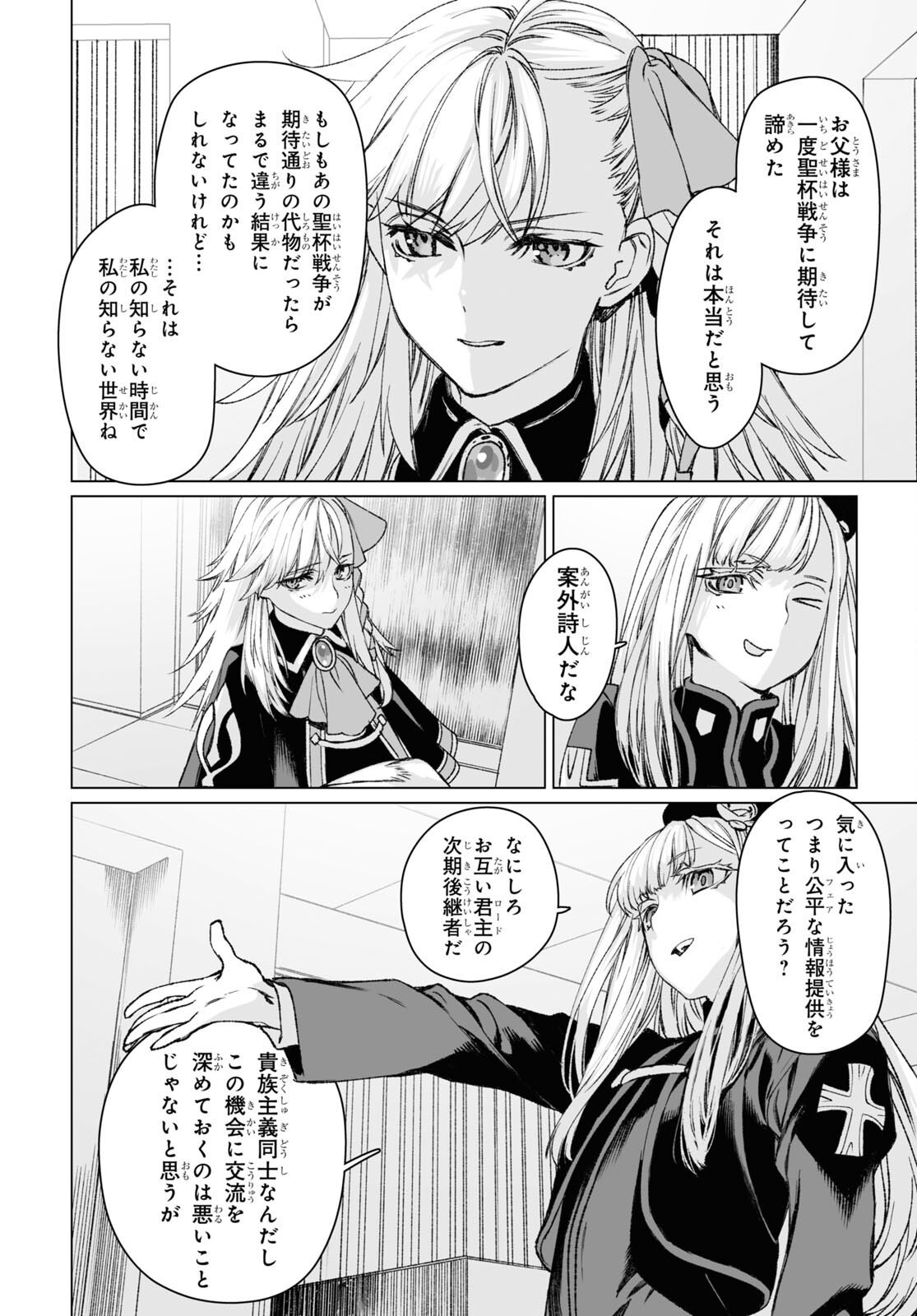LORD EL-MELLOI II-SEI NO JIKENBO - raw - Chapter 56.1 - https://jpdd.ccdd.to/JPDD/lordelmelloiiiseinojikenbo/253627/li1uvkwdjgi.jpg