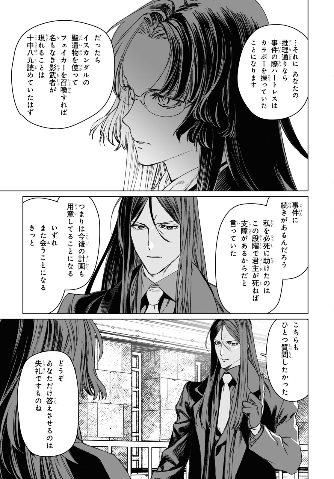 LORD EL-MELLOI II-SEI NO JIKENBO - raw - Chapter 56.1 - https://jpdd.ccdd.to/JPDD/lordelmelloiiiseinojikenbo/253627/md5r4j0wsvc.jpg