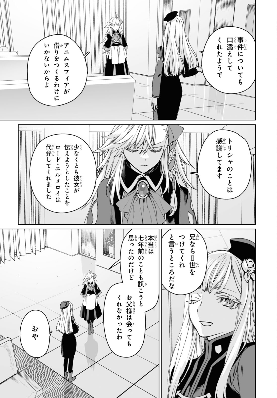 LORD EL-MELLOI II-SEI NO JIKENBO - raw - Chapter 56.1 - https://jpdd.ccdd.to/JPDD/lordelmelloiiiseinojikenbo/253627/npoxqfyd1rv.jpg