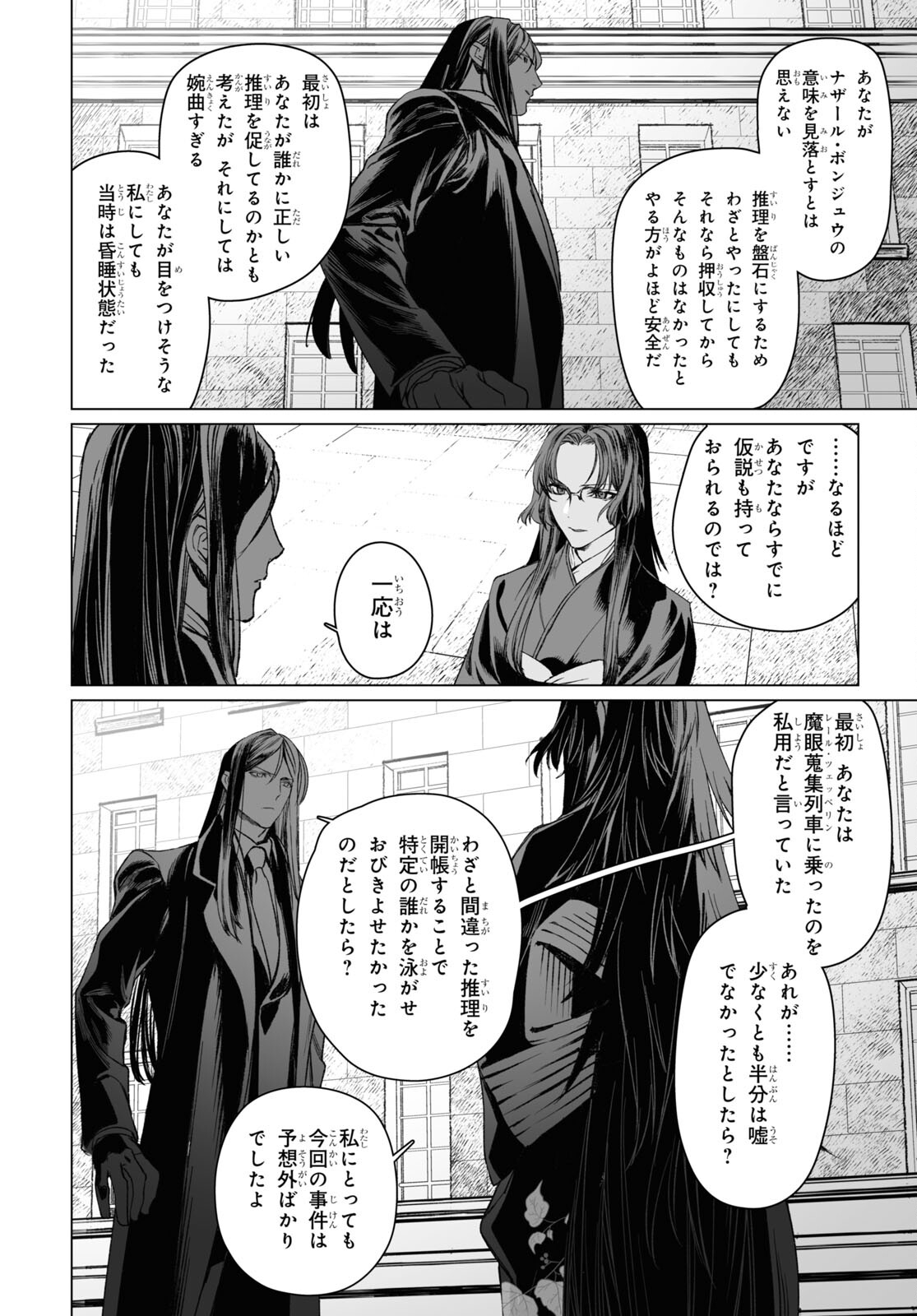LORD EL-MELLOI II-SEI NO JIKENBO - raw - Chapter 56.1 - https://jpdd.ccdd.to/JPDD/lordelmelloiiiseinojikenbo/253627/o5madv5qkci.jpg