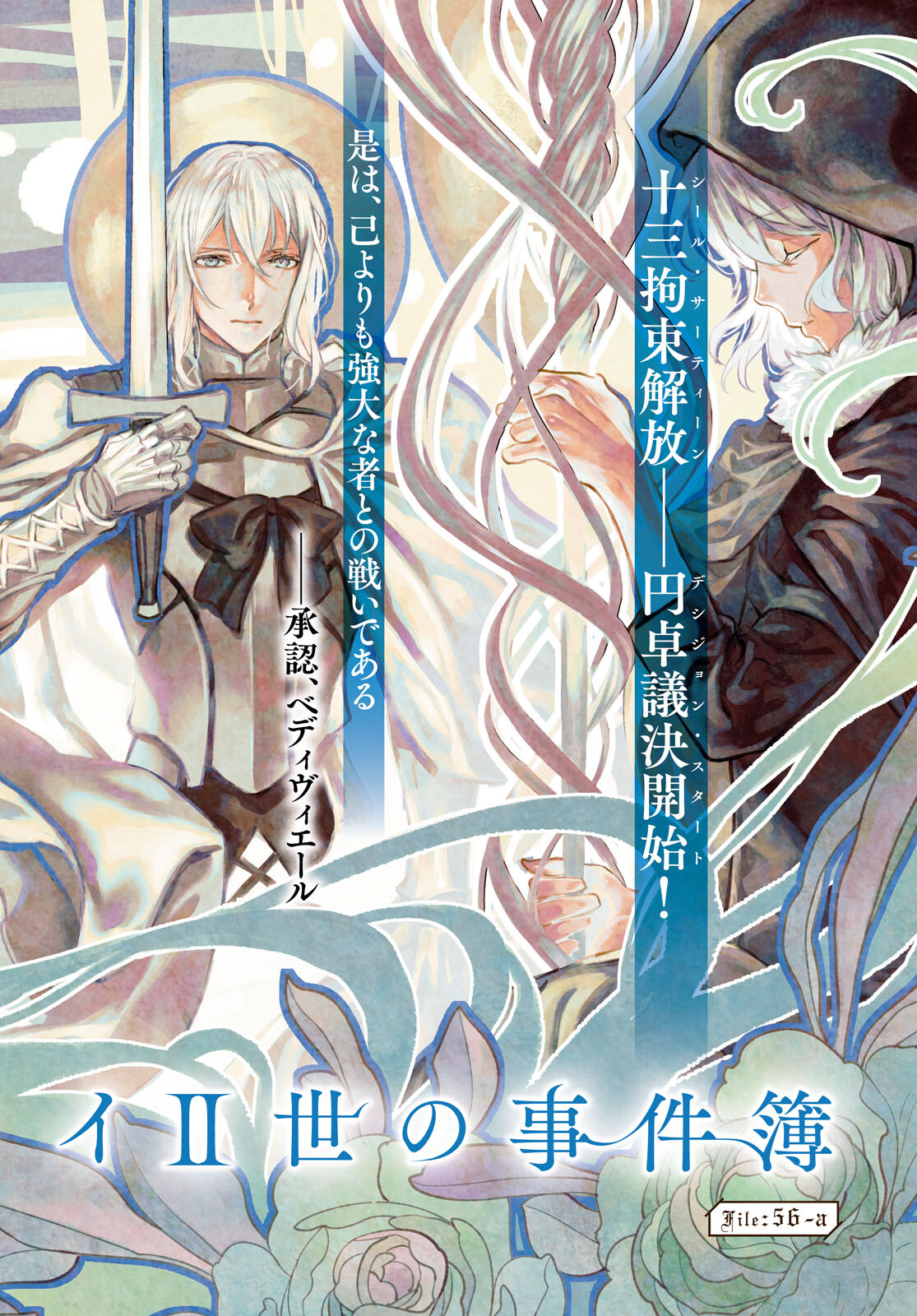 LORD EL-MELLOI II-SEI NO JIKENBO - raw - Chapter 56.1 - https://jpdd.ccdd.to/JPDD/lordelmelloiiiseinojikenbo/253627/ohduwjjdiuq.jpg