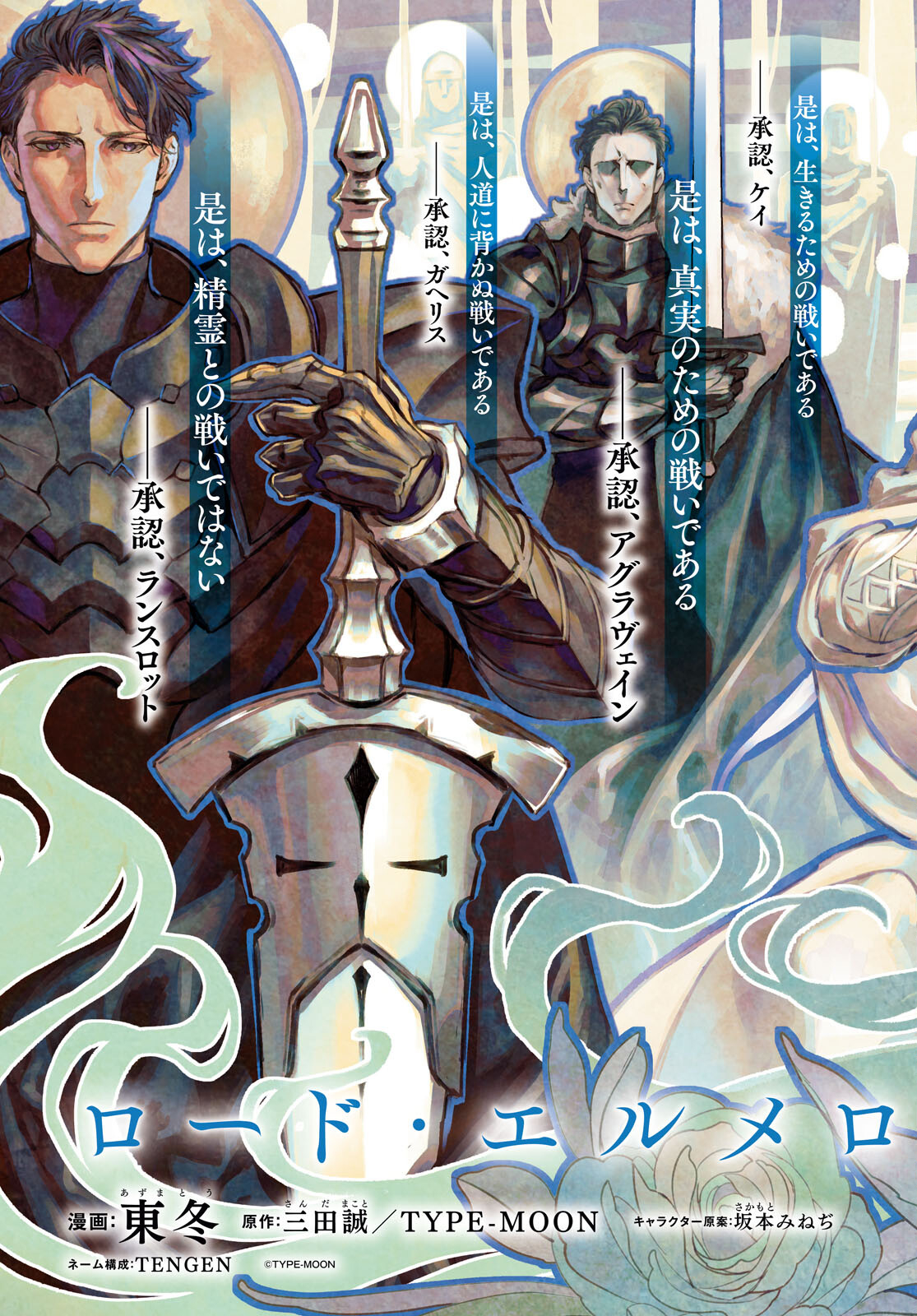 LORD EL-MELLOI II-SEI NO JIKENBO - raw - Chapter 56.1 - https://jpdd.ccdd.to/JPDD/lordelmelloiiiseinojikenbo/253627/rpkzlieb52f.jpg