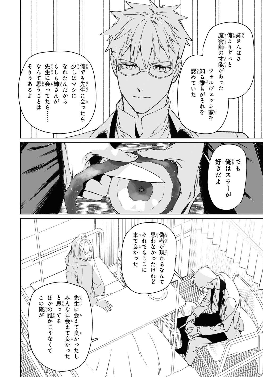 LORD EL-MELLOI II-SEI NO JIKENBO - raw - Chapter 56.1 - https://jpdd.ccdd.to/JPDD/lordelmelloiiiseinojikenbo/253627/u4qspfismqp.jpg