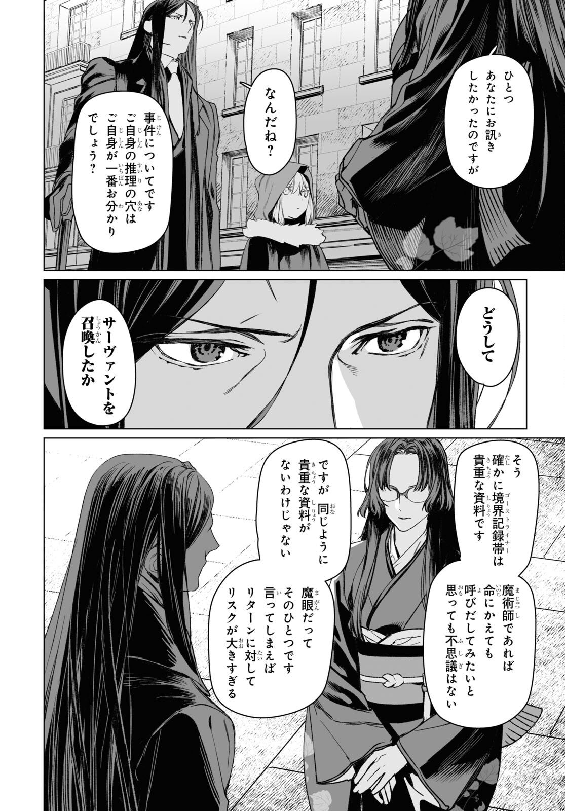 LORD EL-MELLOI II-SEI NO JIKENBO - raw - Chapter 56.1 - https://jpdd.ccdd.to/JPDD/lordelmelloiiiseinojikenbo/253627/yb5e2v0v43e.jpg