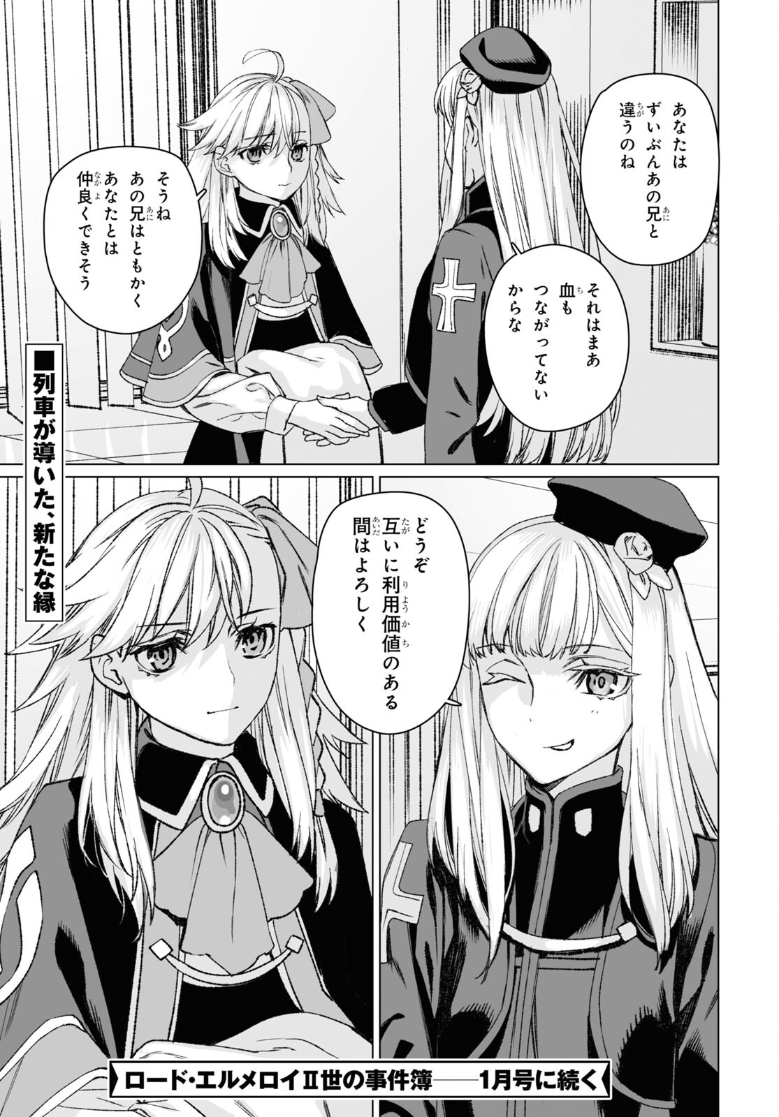 LORD EL-MELLOI II-SEI NO JIKENBO - raw - Chapter 56.1 - https://jpdd.ccdd.to/JPDD/lordelmelloiiiseinojikenbo/253627/zscikfmhz3a.jpg