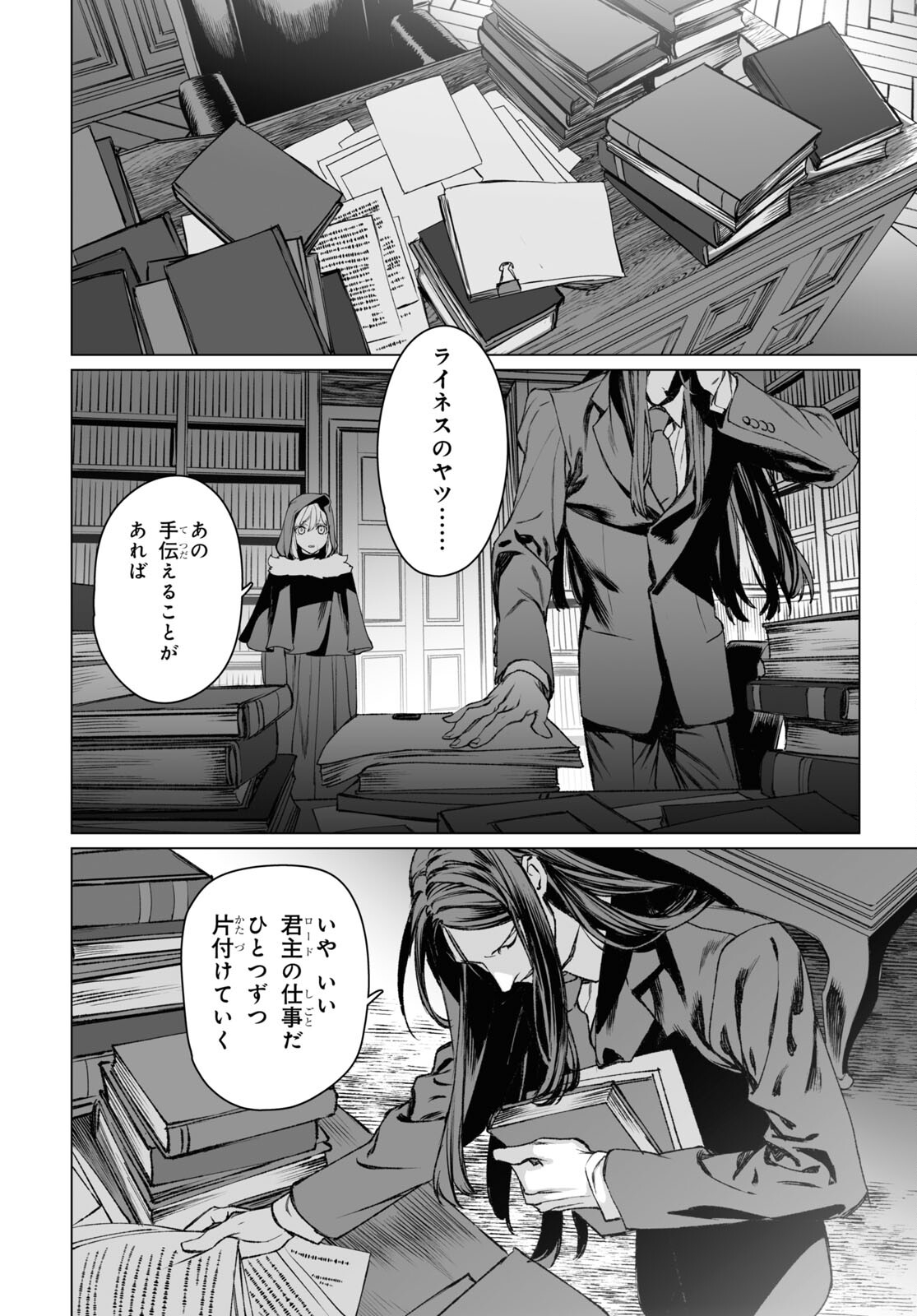 LORD EL-MELLOI II-SEI NO JIKENBO - raw - Chapter 56.2 - https://jpdd.ccdd.to/JPDD/lordelmelloiiiseinojikenbo/257701/ak3cq2kfhtz.jpg