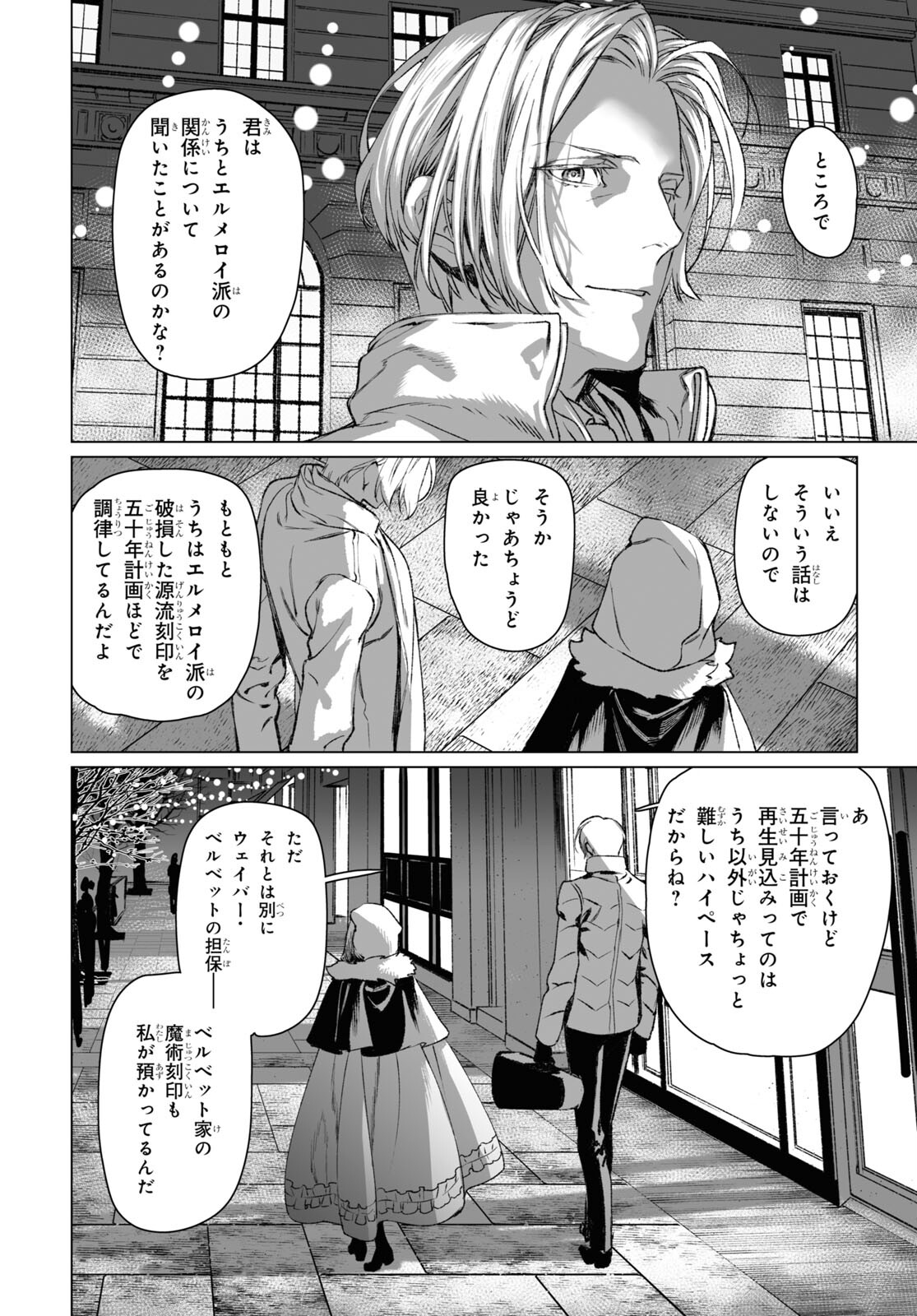 LORD EL-MELLOI II-SEI NO JIKENBO - raw - Chapter 56.2 - https://jpdd.ccdd.to/JPDD/lordelmelloiiiseinojikenbo/257701/cgwewnwtxzp.jpg