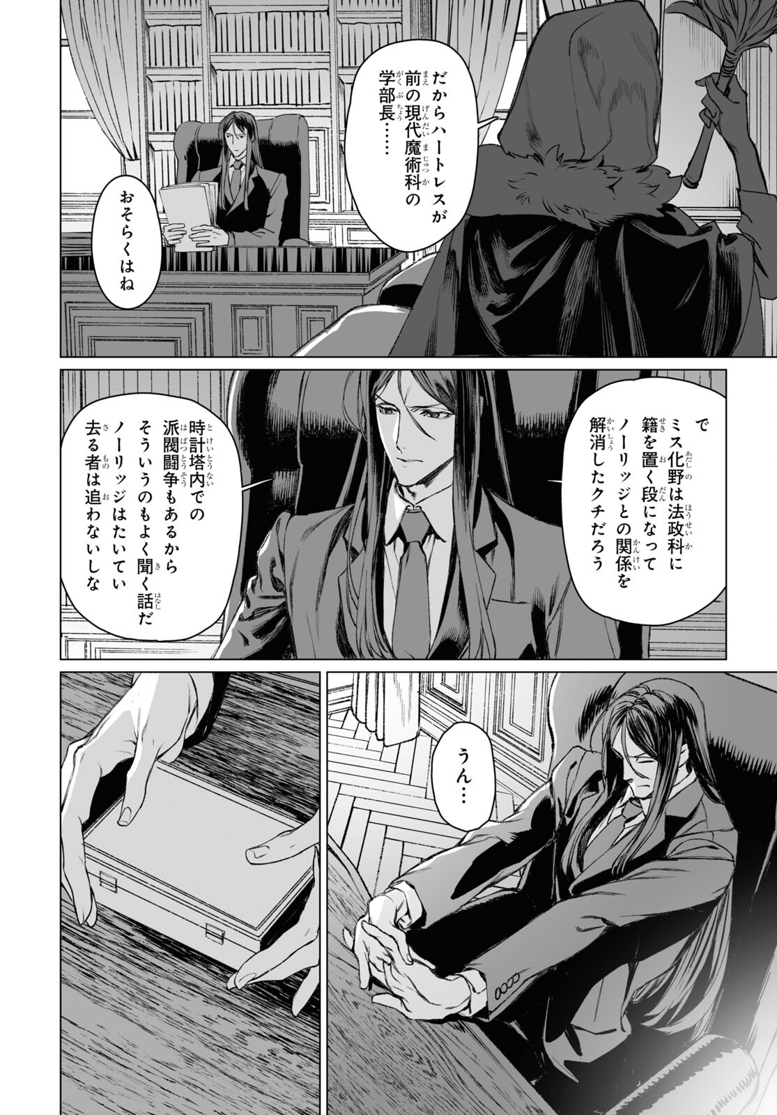 LORD EL-MELLOI II-SEI NO JIKENBO - raw - Chapter 56.2 - https://jpdd.ccdd.to/JPDD/lordelmelloiiiseinojikenbo/257701/gqwnjwzae35.jpg
