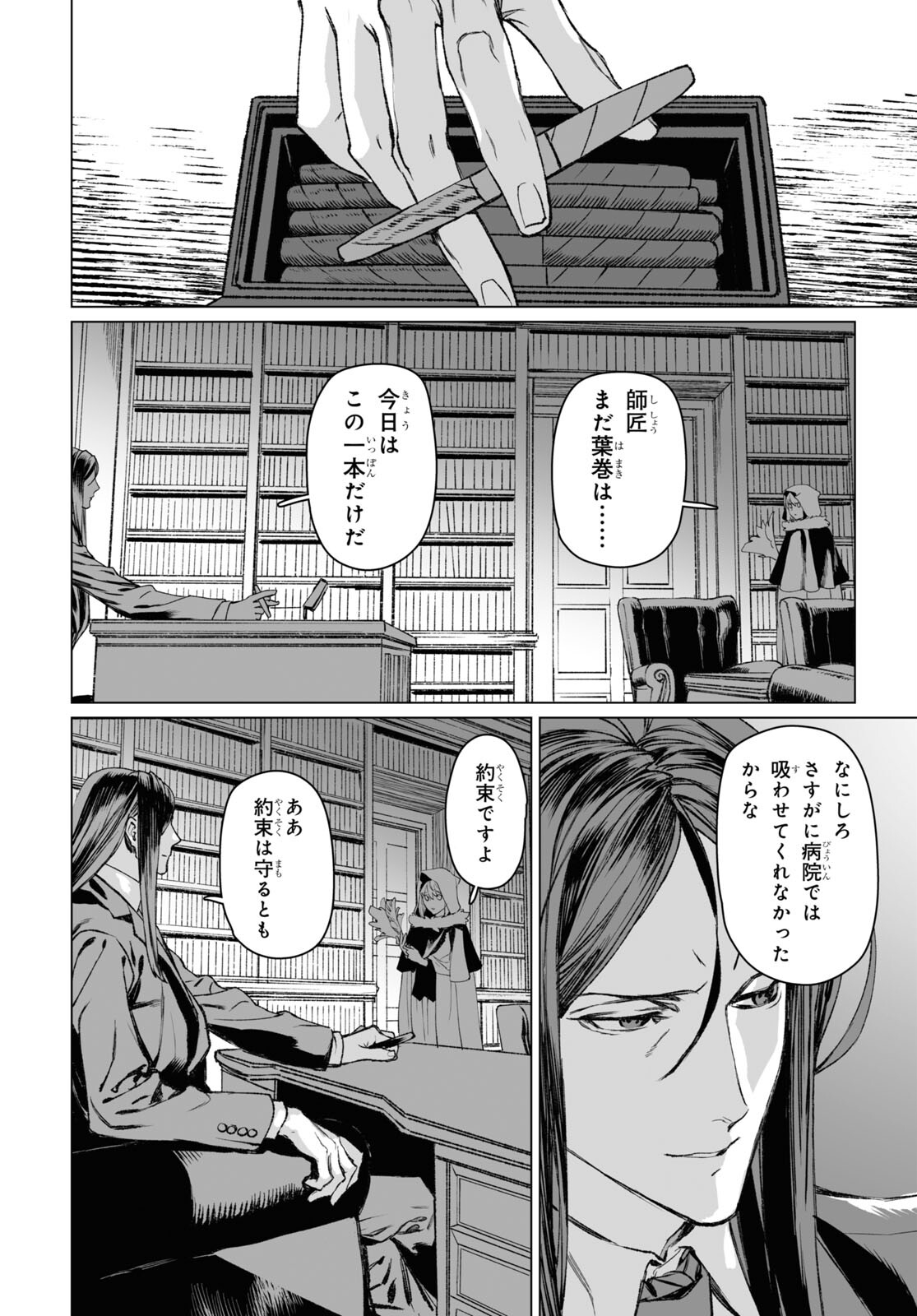 LORD EL-MELLOI II-SEI NO JIKENBO - raw - Chapter 56.2 - https://jpdd.ccdd.to/JPDD/lordelmelloiiiseinojikenbo/257701/jtt0q4f5mgx.jpg
