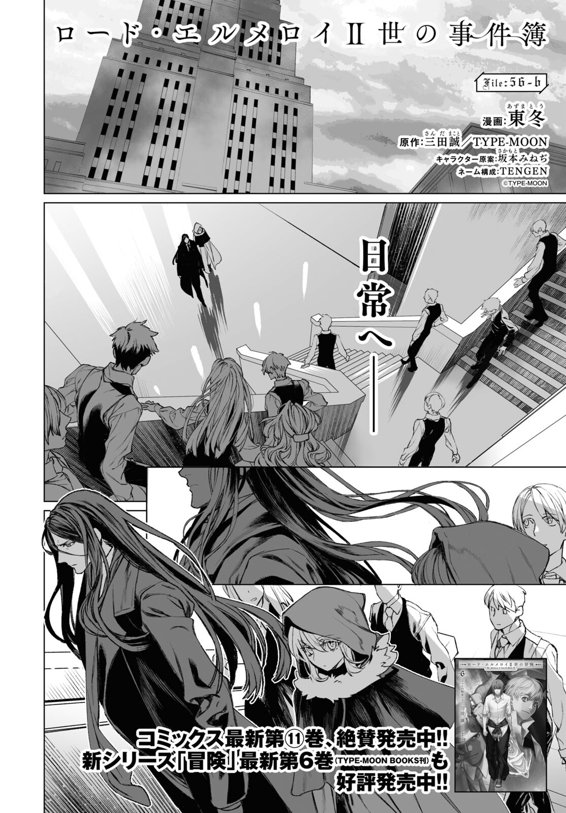LORD EL-MELLOI II-SEI NO JIKENBO - raw - Chapter 56.2 - https://jpdd.ccdd.to/JPDD/lordelmelloiiiseinojikenbo/257701/pjhvaio4nbj.jpg