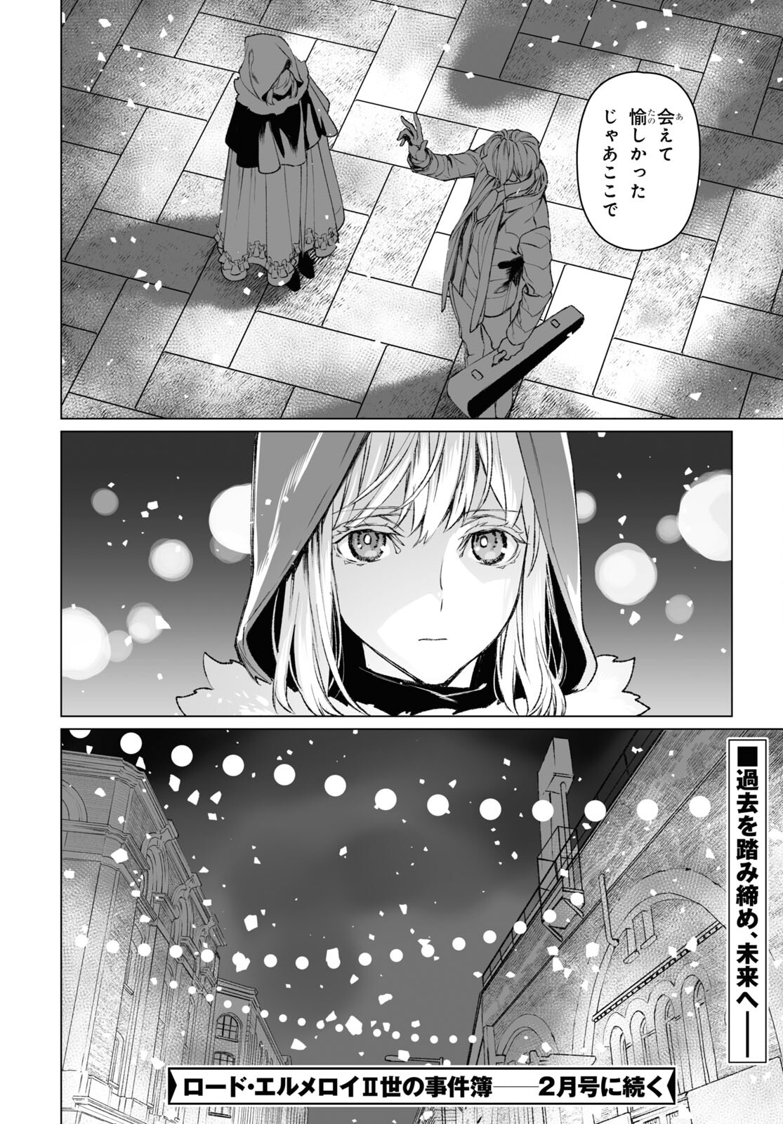 LORD EL-MELLOI II-SEI NO JIKENBO - raw - Chapter 56.2 - https://jpdd.ccdd.to/JPDD/lordelmelloiiiseinojikenbo/257701/tpdvrtpfpcd.jpg