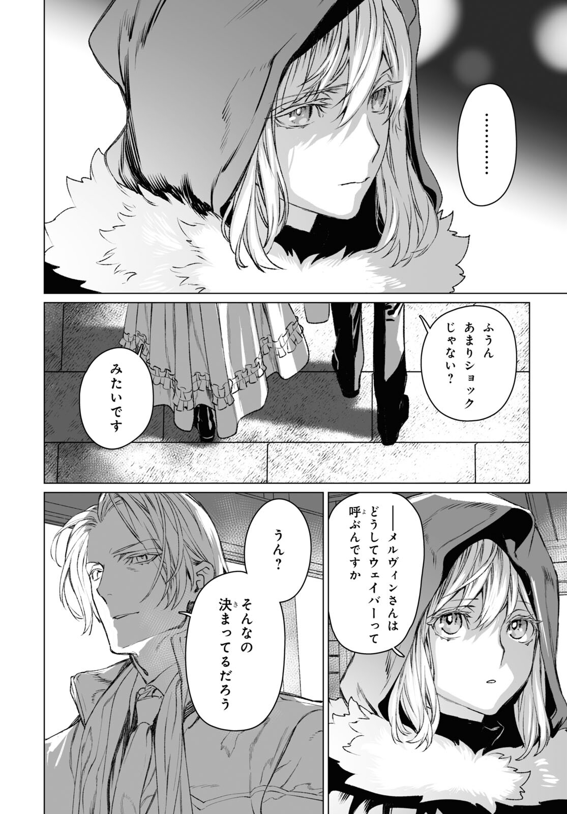 LORD EL-MELLOI II-SEI NO JIKENBO - raw - Chapter 56.2 - https://jpdd.ccdd.to/JPDD/lordelmelloiiiseinojikenbo/257701/u1sockbr3wn.jpg