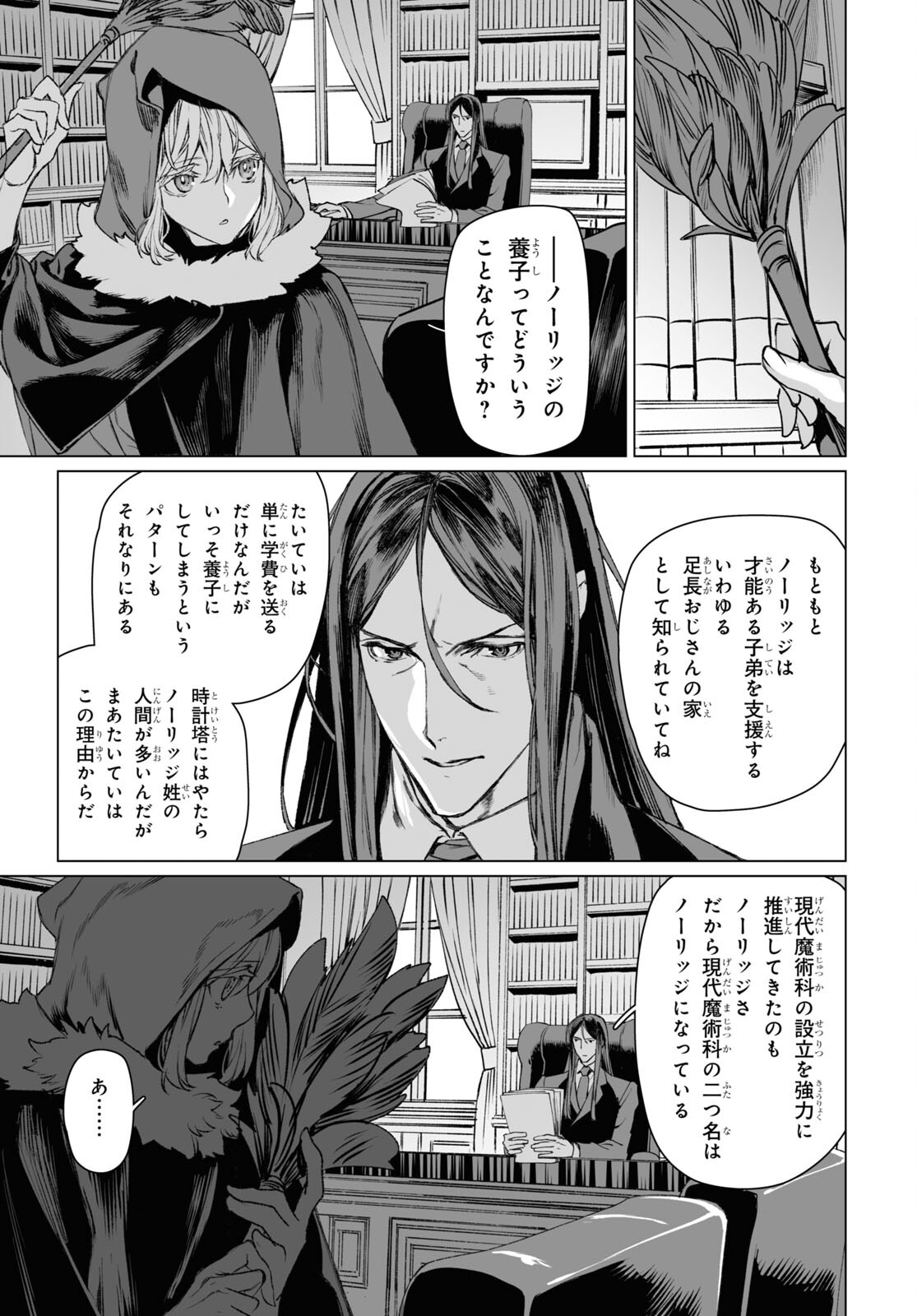 LORD EL-MELLOI II-SEI NO JIKENBO - raw - Chapter 56.2 - https://jpdd.ccdd.to/JPDD/lordelmelloiiiseinojikenbo/257701/v2bewq1ikxm.jpg