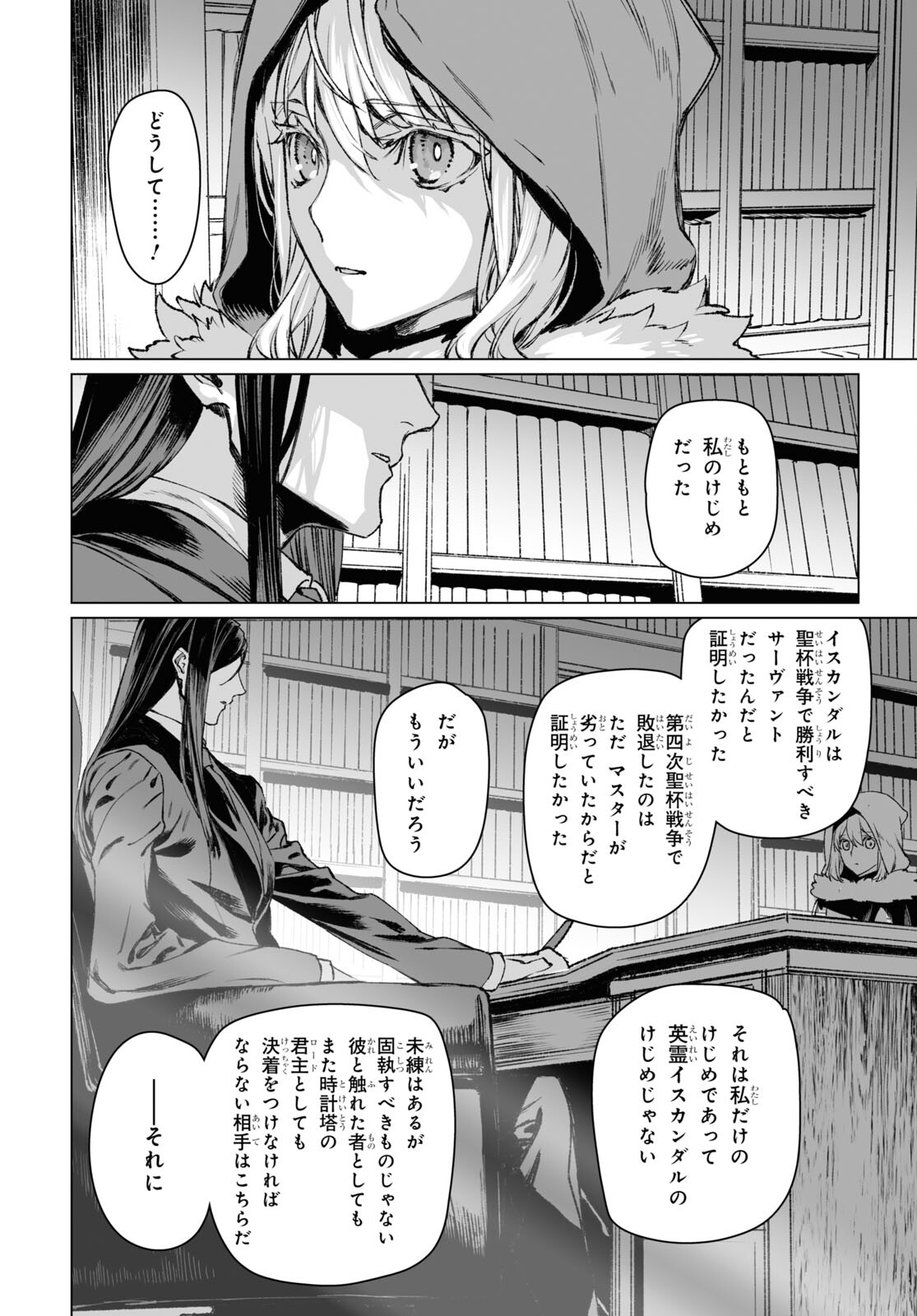 LORD EL-MELLOI II-SEI NO JIKENBO - raw - Chapter 56.2 - https://jpdd.ccdd.to/JPDD/lordelmelloiiiseinojikenbo/257701/vjfhnftopv3.jpg