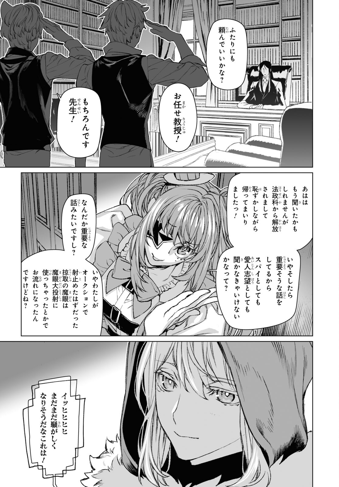 LORD EL-MELLOI II-SEI NO JIKENBO - raw - Chapter 56.2 - https://jpdd.ccdd.to/JPDD/lordelmelloiiiseinojikenbo/257701/vvtdw5fmb20.jpg