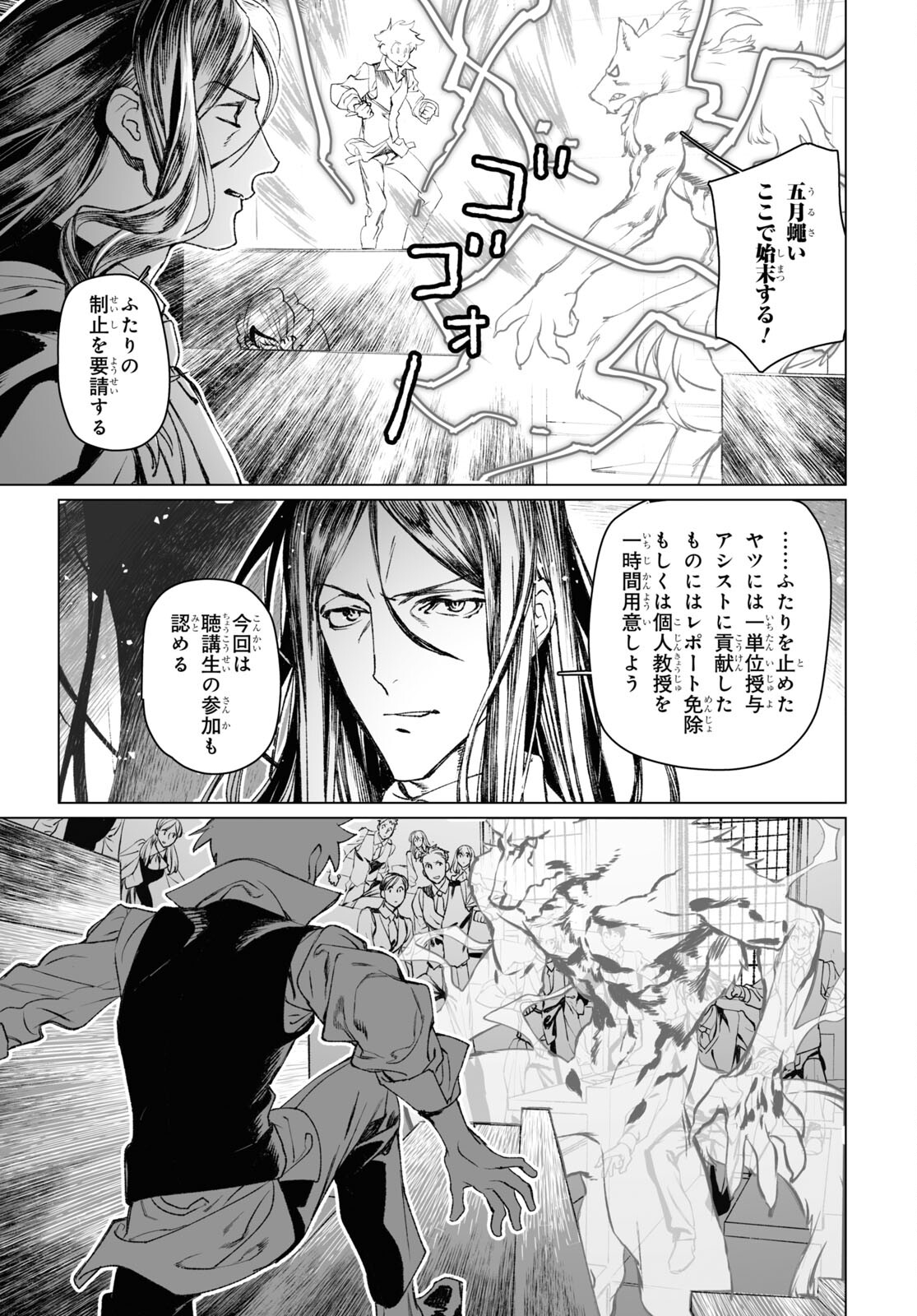 LORD EL-MELLOI II-SEI NO JIKENBO - raw - Chapter 57.1 - https://jpdd.ccdd.to/JPDD/lordelmelloiiiseinojikenbo/262292/0efanhldges.jpg