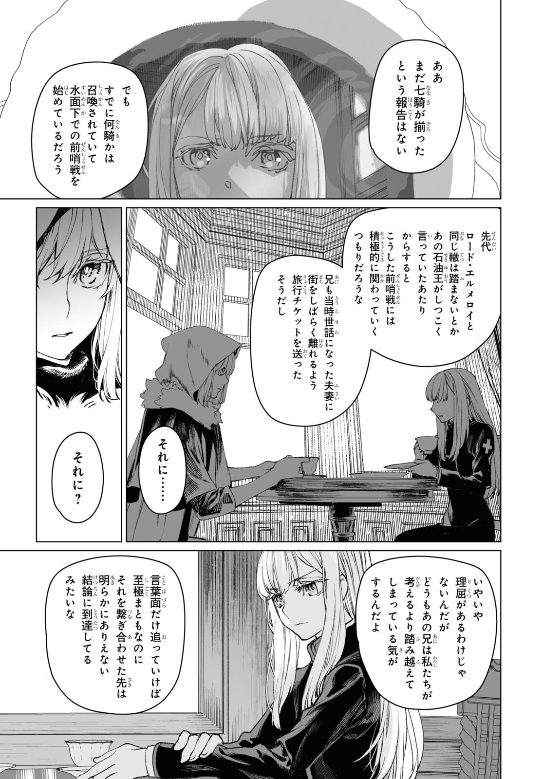 LORD EL-MELLOI II-SEI NO JIKENBO - raw - Chapter 57.1 - https://jpdd.ccdd.to/JPDD/lordelmelloiiiseinojikenbo/262292/0liz5g1ublc.jpg