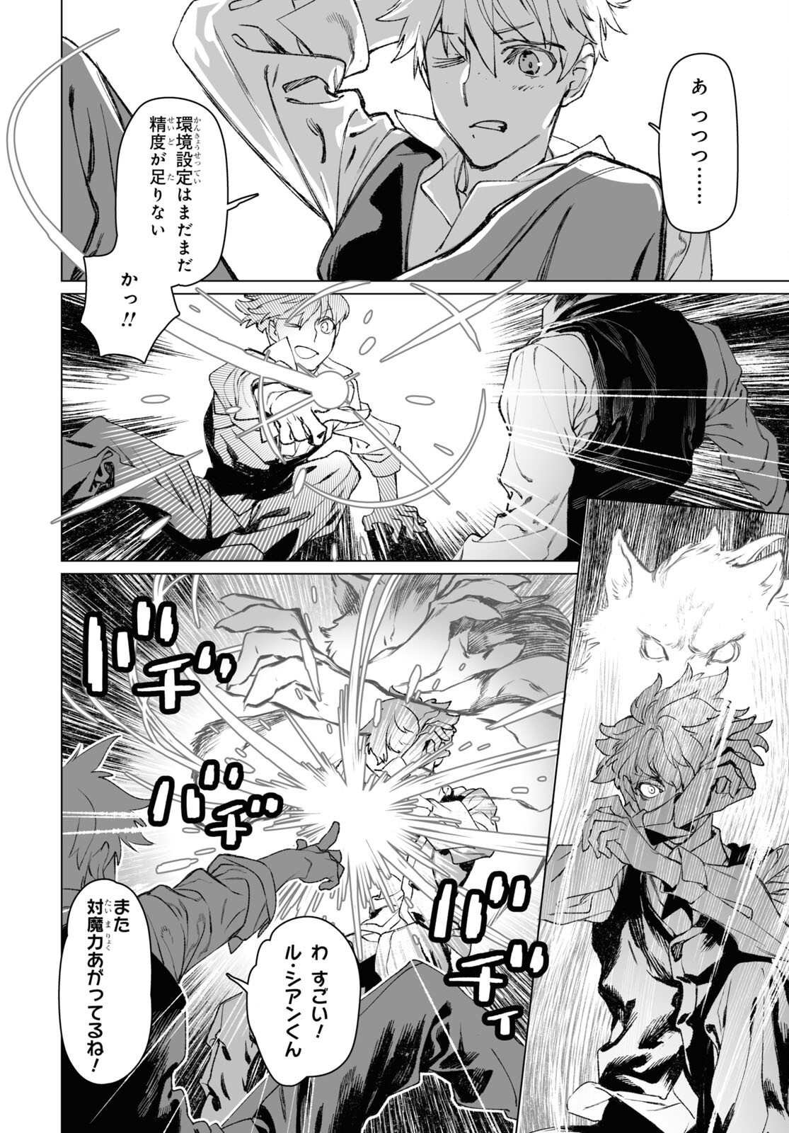 LORD EL-MELLOI II-SEI NO JIKENBO - raw - Chapter 57.1 - https://jpdd.ccdd.to/JPDD/lordelmelloiiiseinojikenbo/262292/di0i4uhcfph.jpg